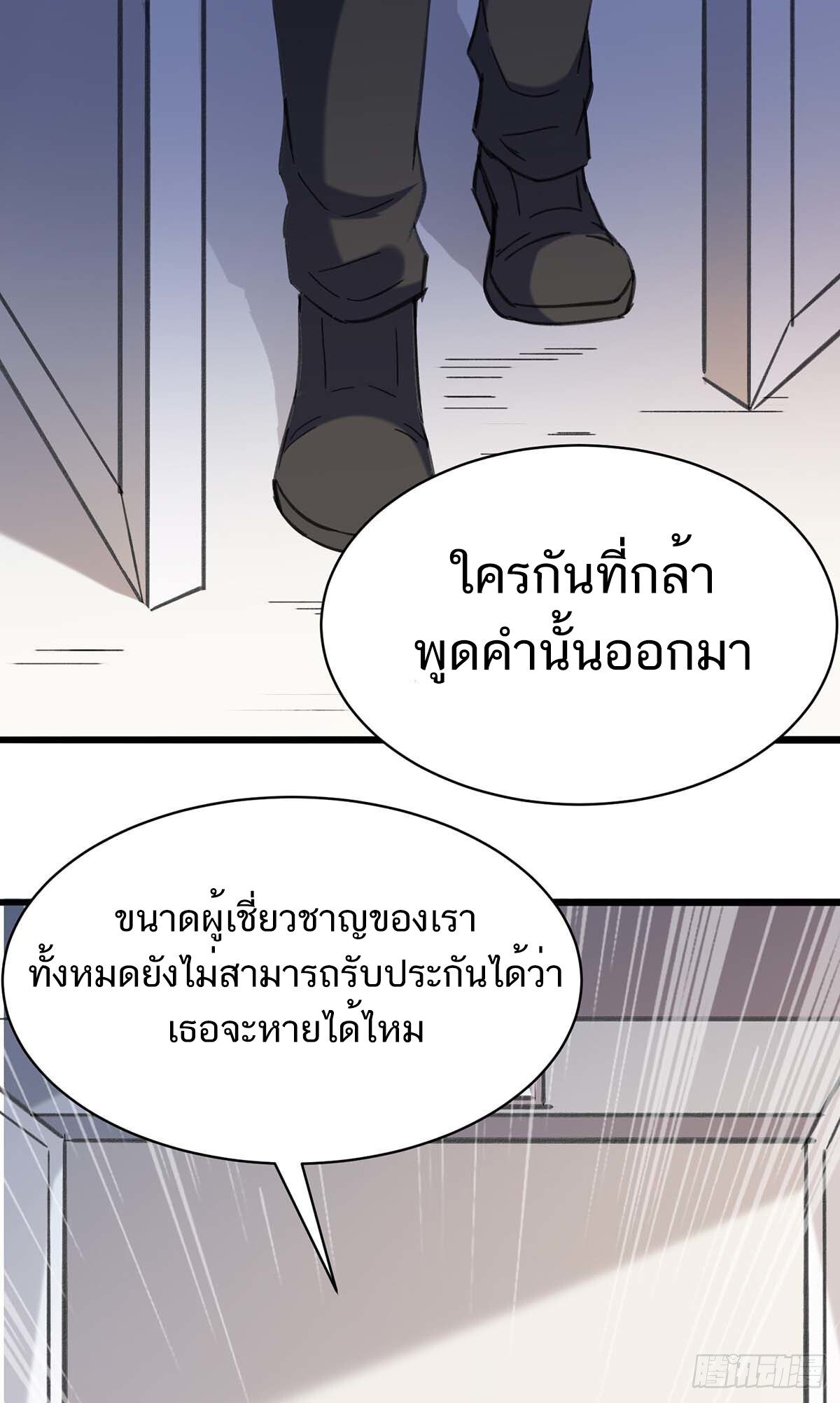 Divine Perspective ตอนที่ 143 13