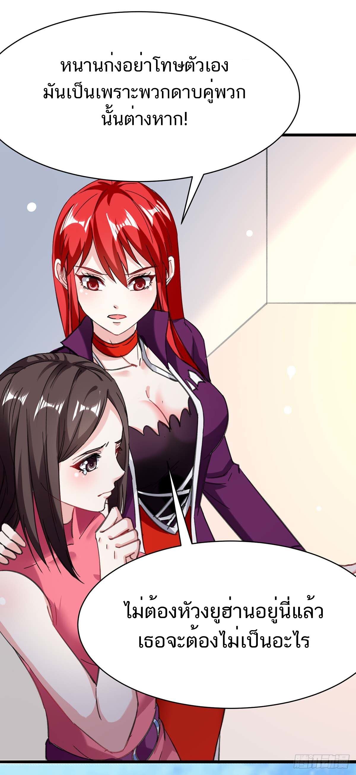 Divine Perspective ตอนที่ 143 6