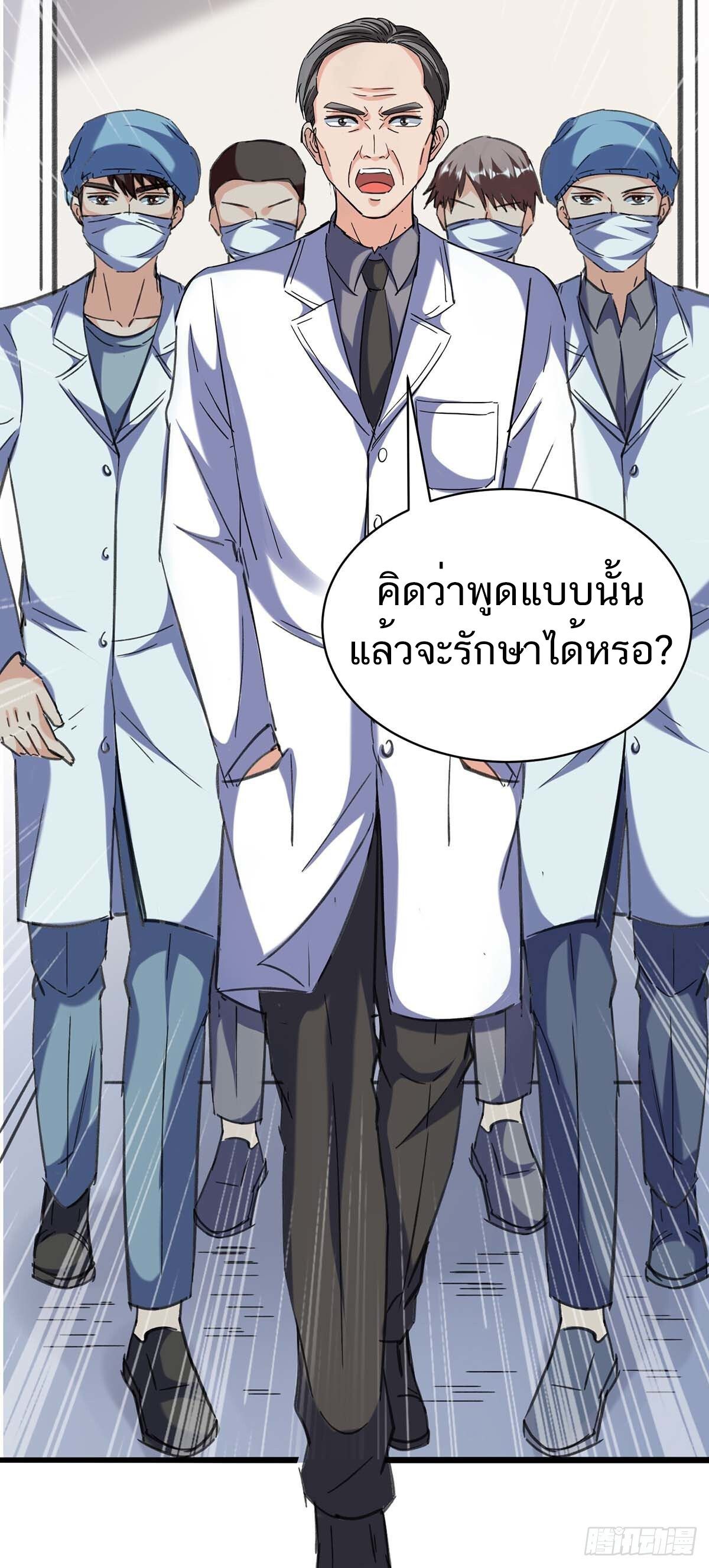 Divine Perspective ตอนที่ 143 14