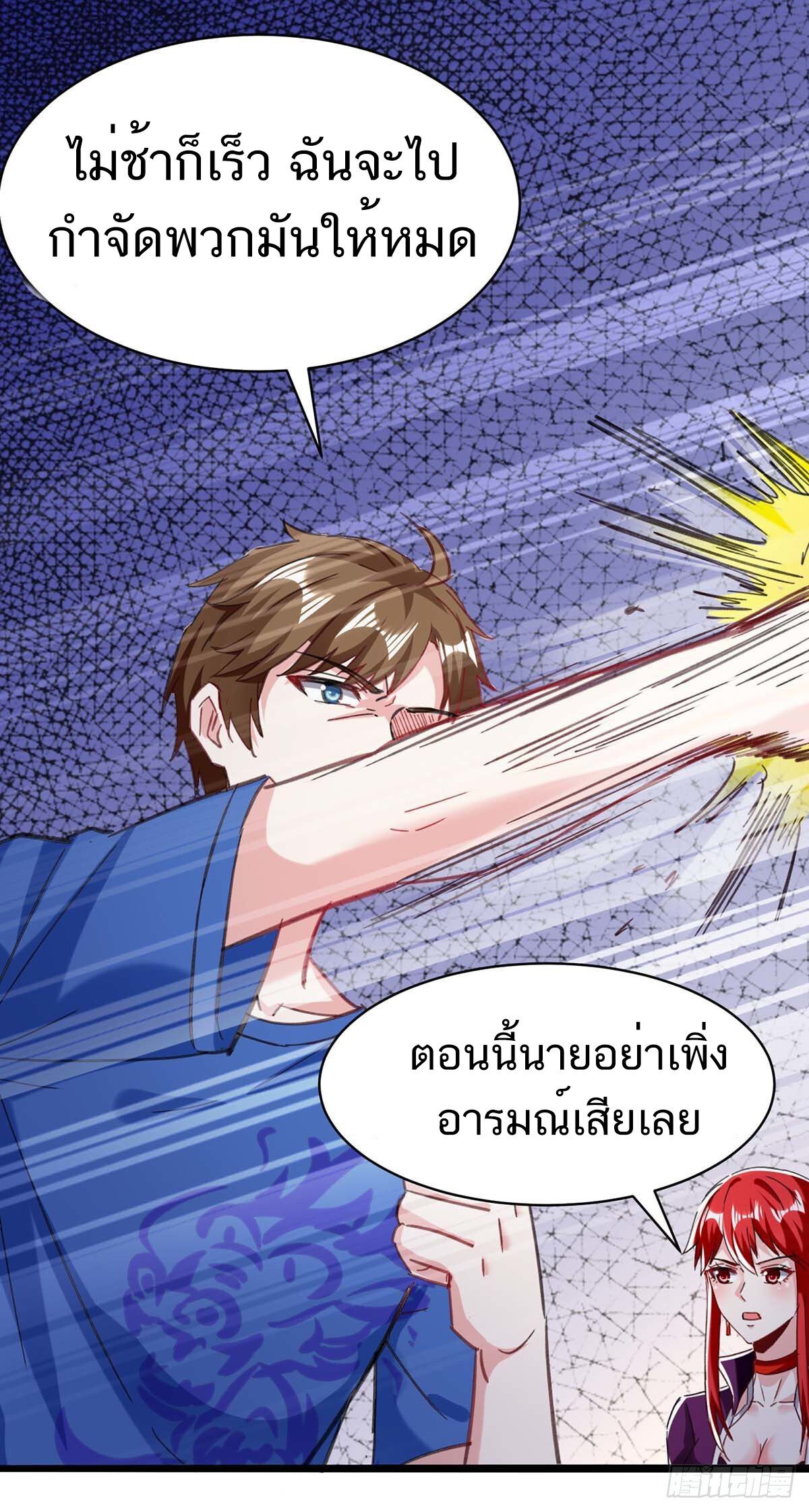 Divine Perspective ตอนที่ 143 10