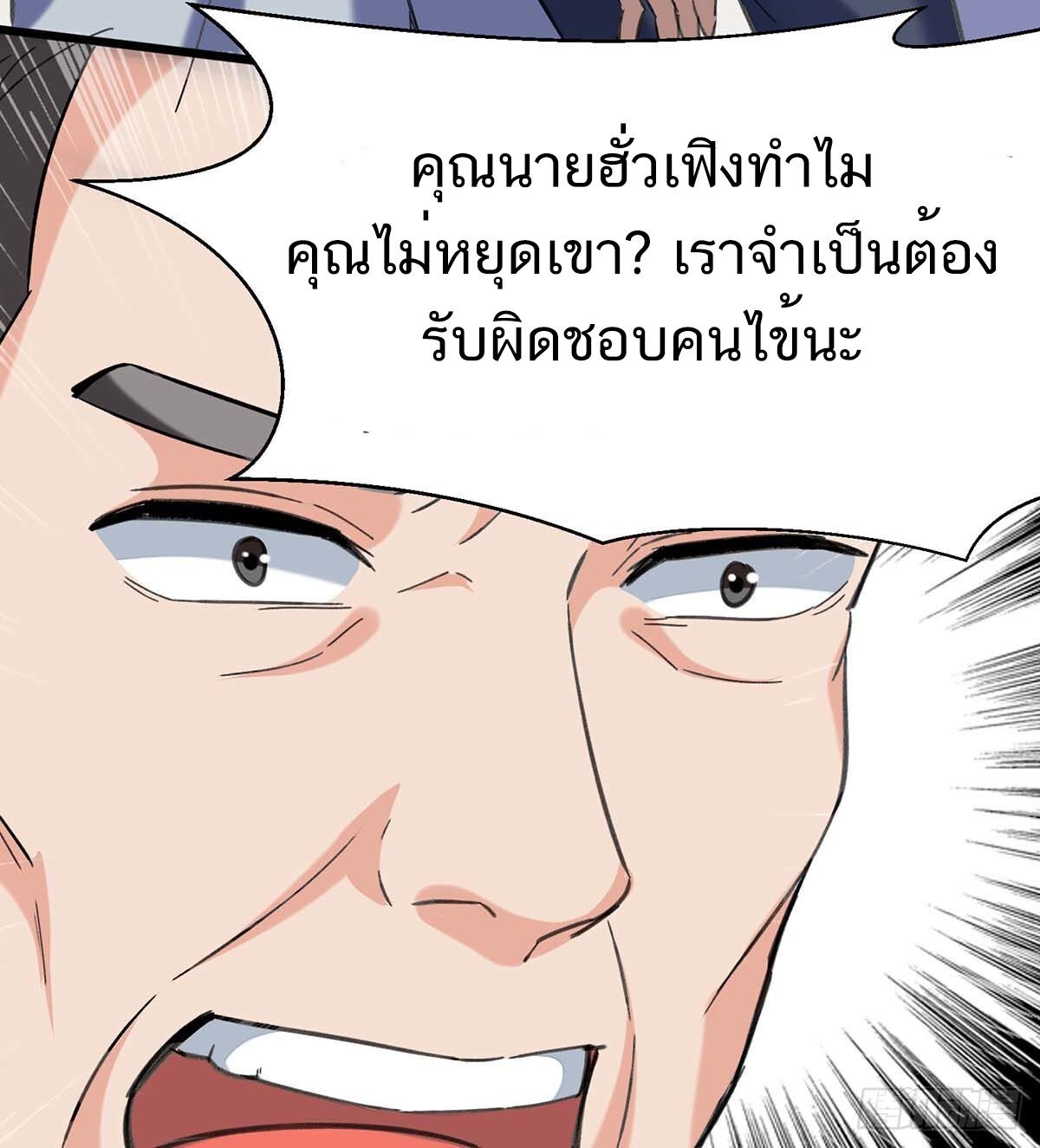 Divine Perspective ตอนที่ 143 17
