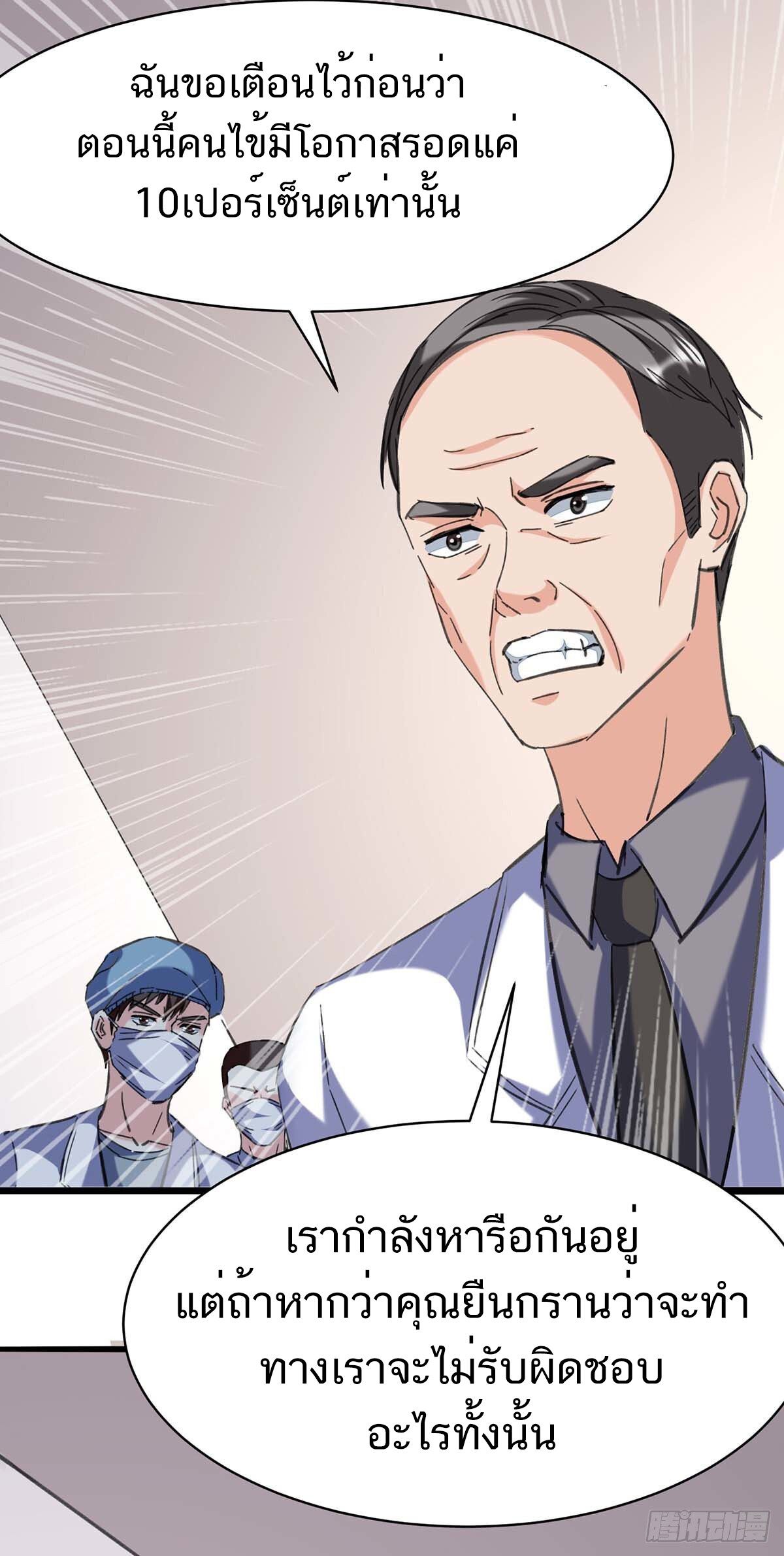 Divine Perspective ตอนที่ 143 19