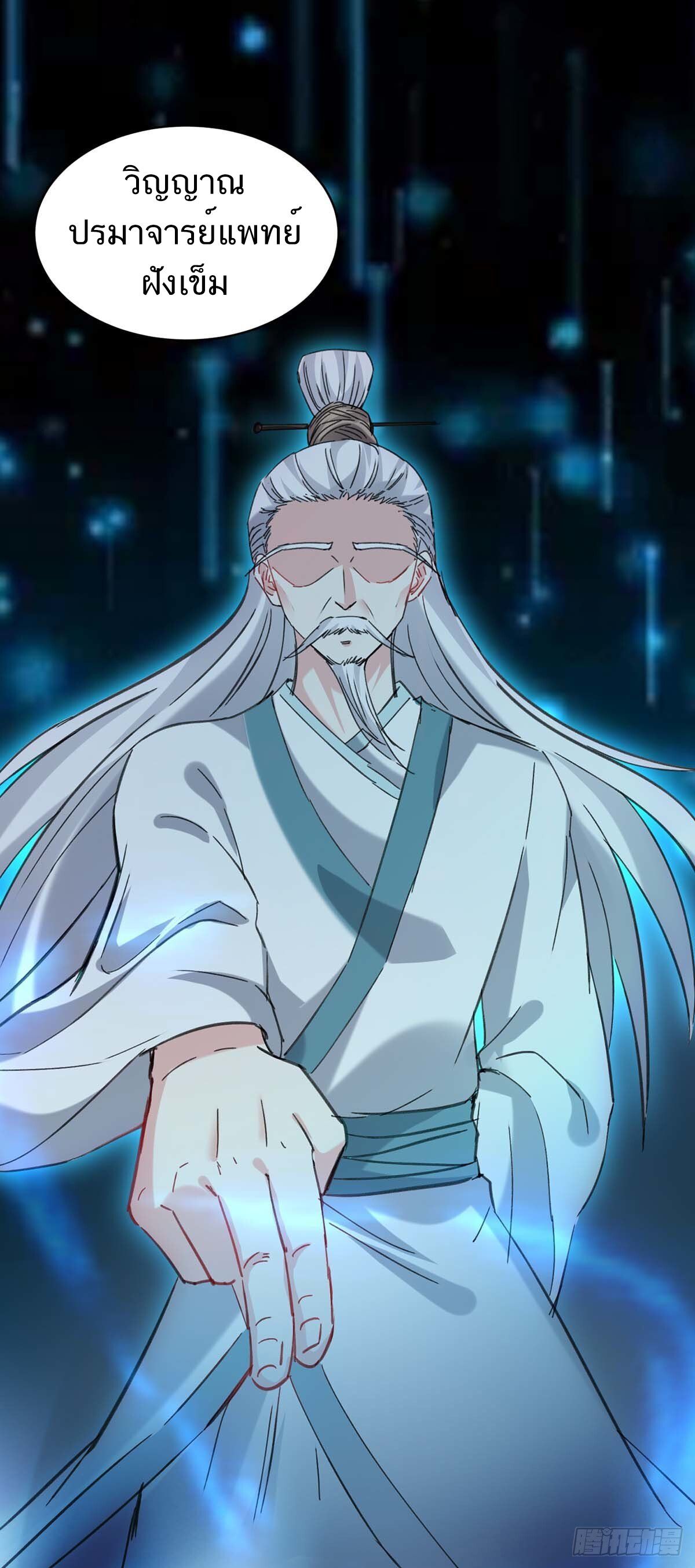 Divine Perspective ตอนที่ 143 22