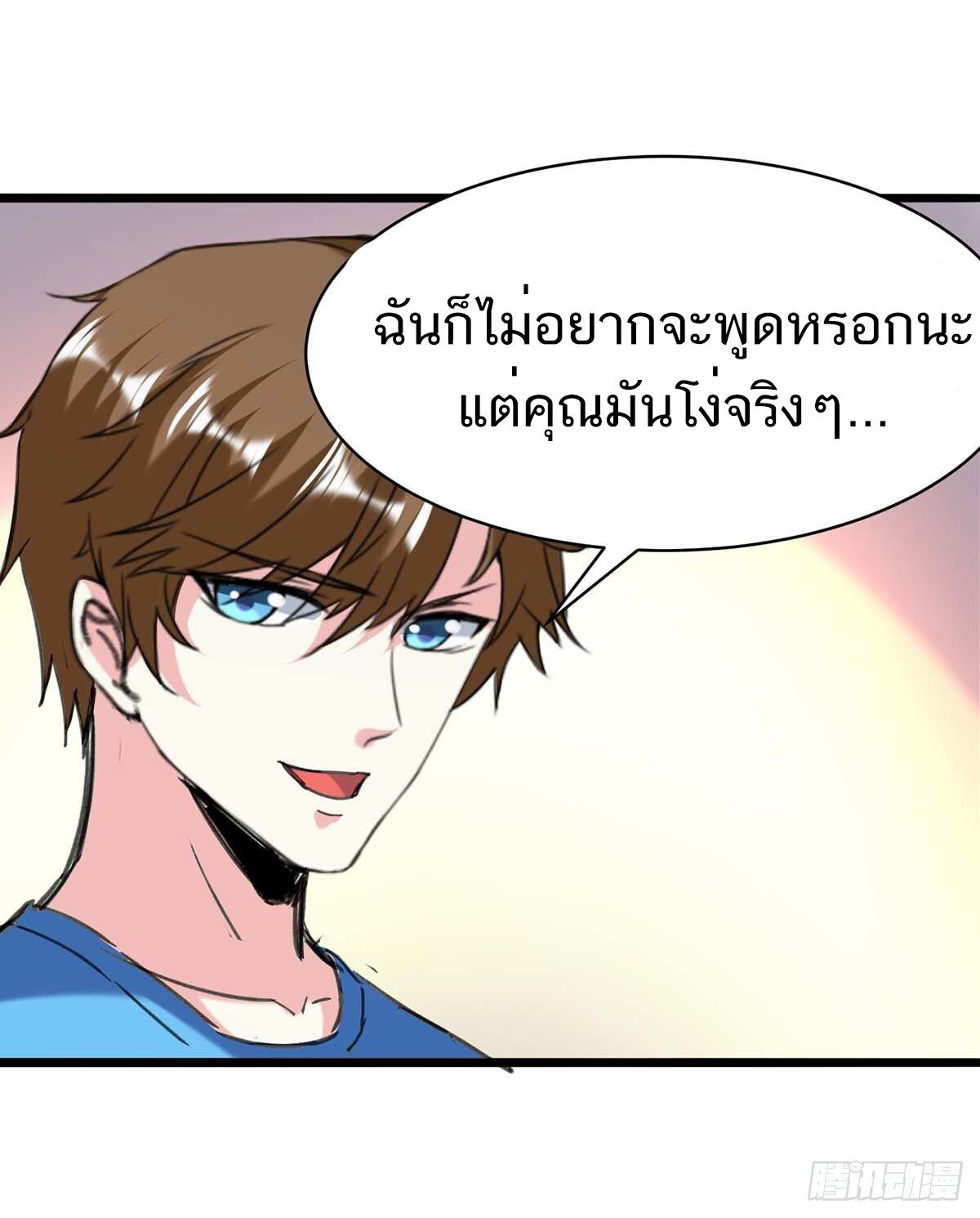 Divine Perspective ตอนที่ 143 28