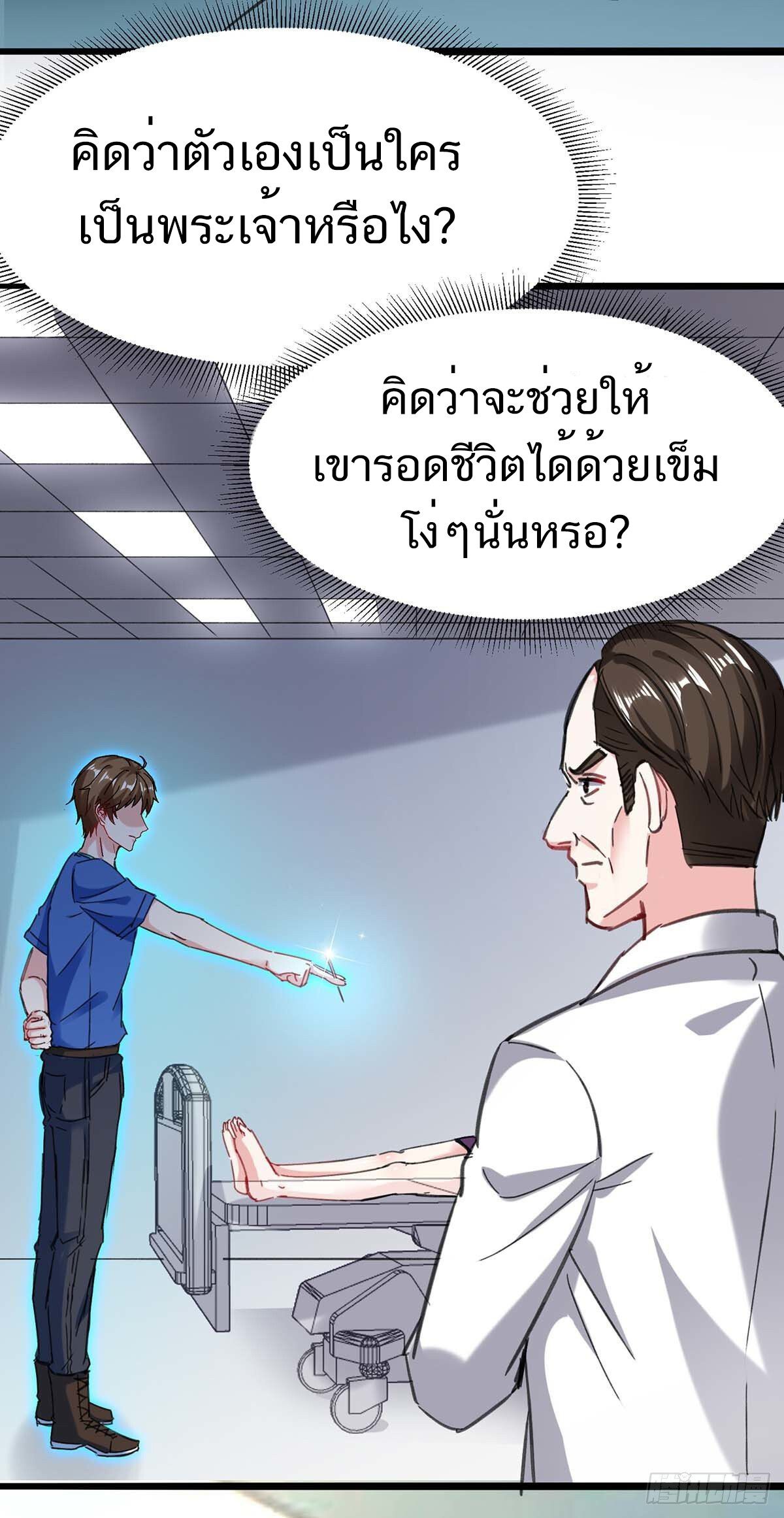 Divine Perspective ตอนที่ 143 24