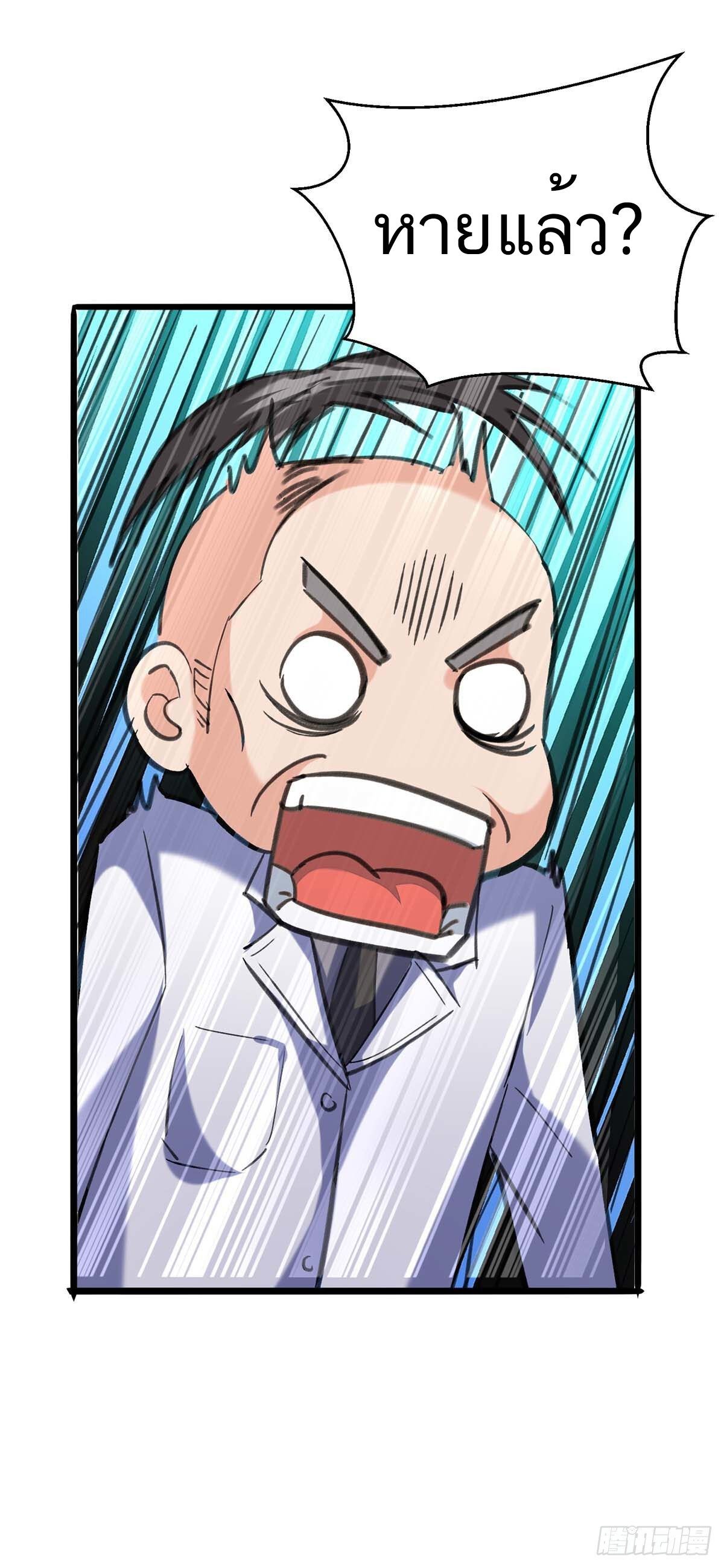 Divine Perspective ตอนที่ 143 33