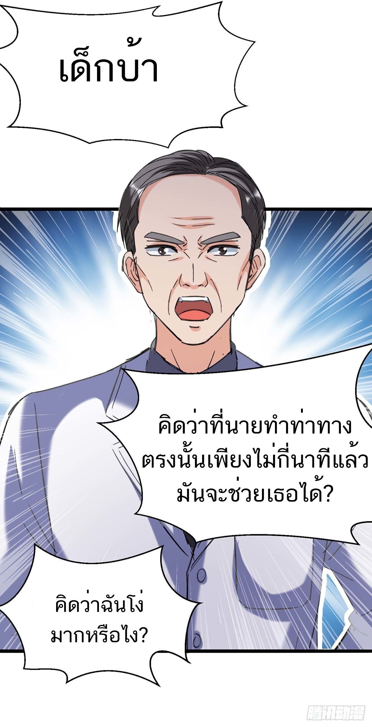Divine Perspective ตอนที่ 143 27