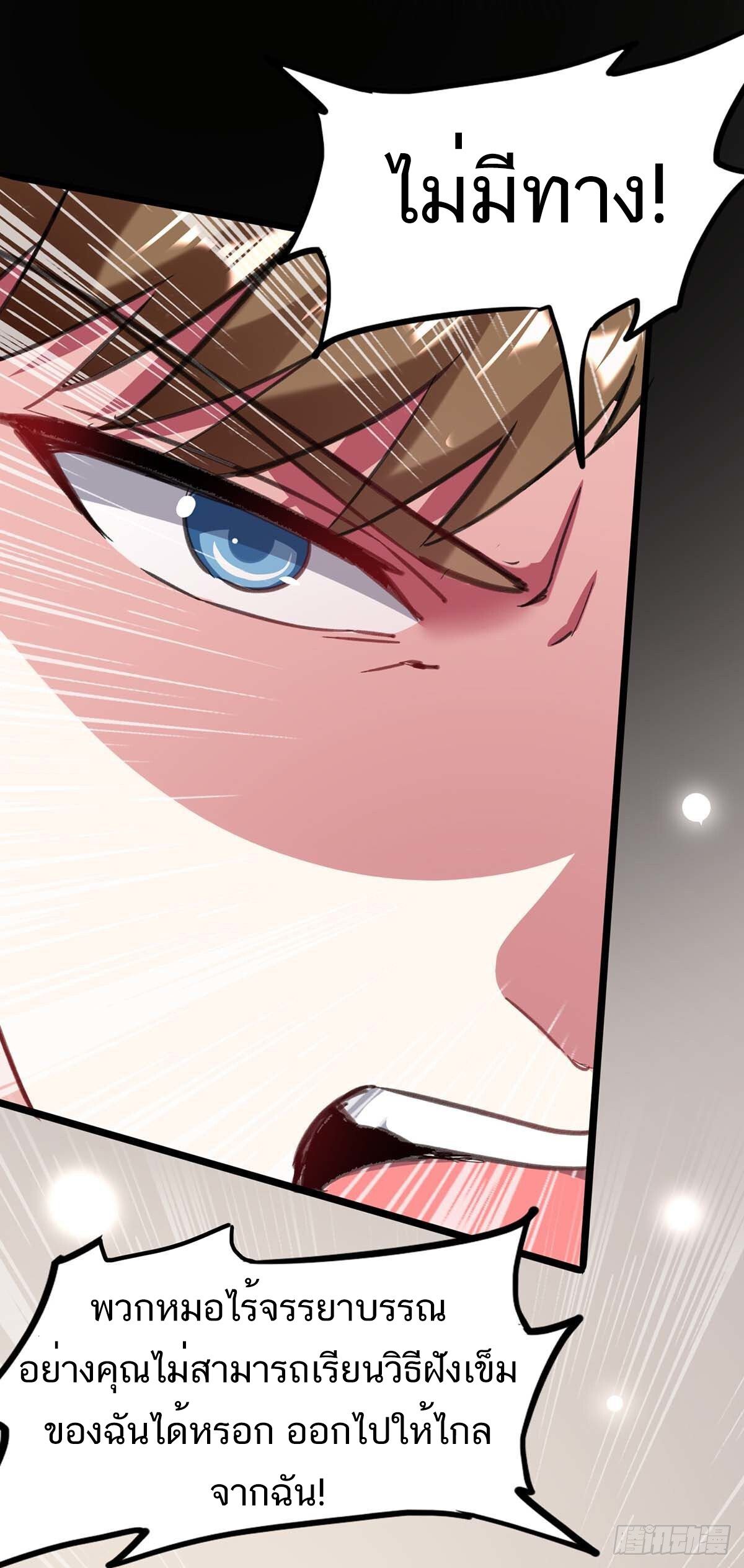 Divine Perspective ตอนที่ 144 6