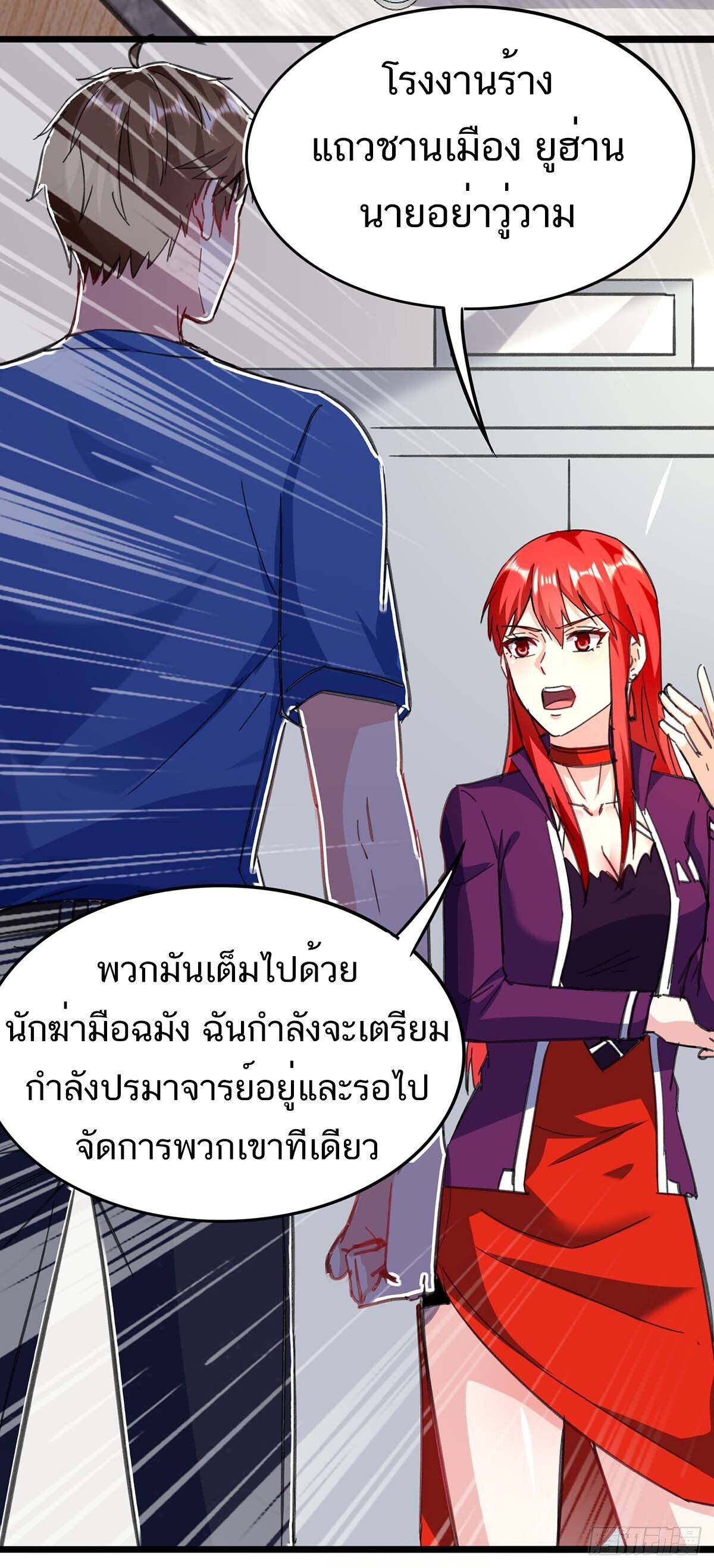 Divine Perspective ตอนที่ 144 9