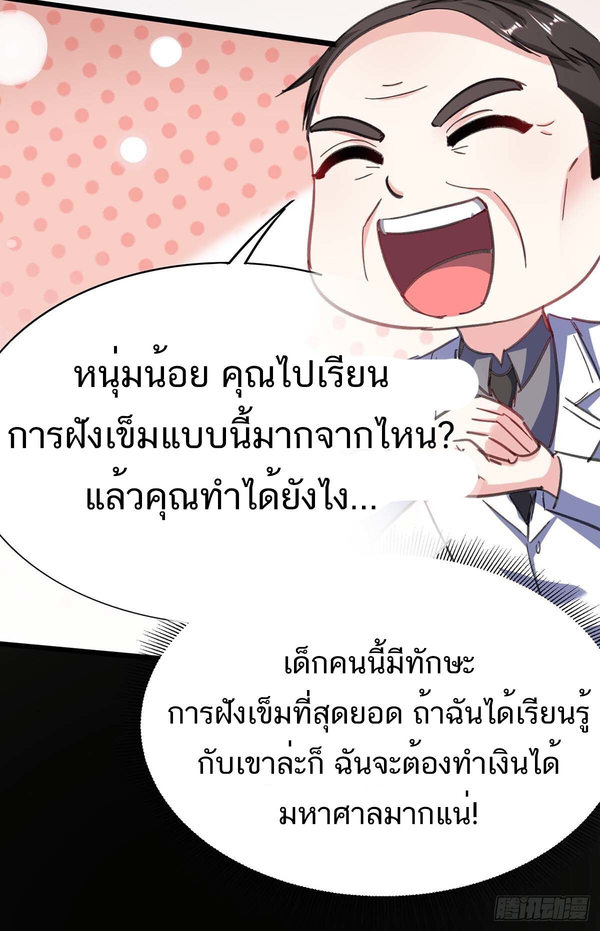 Divine Perspective ตอนที่ 144 5
