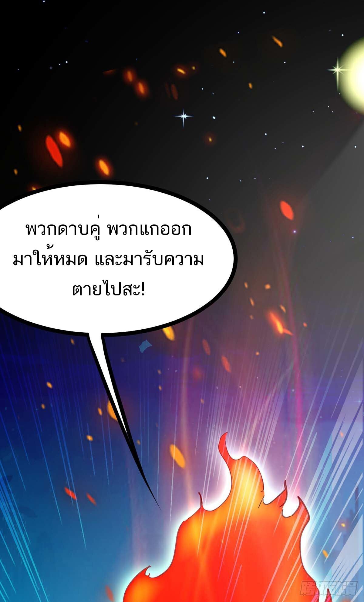 Divine Perspective ตอนที่ 144 13