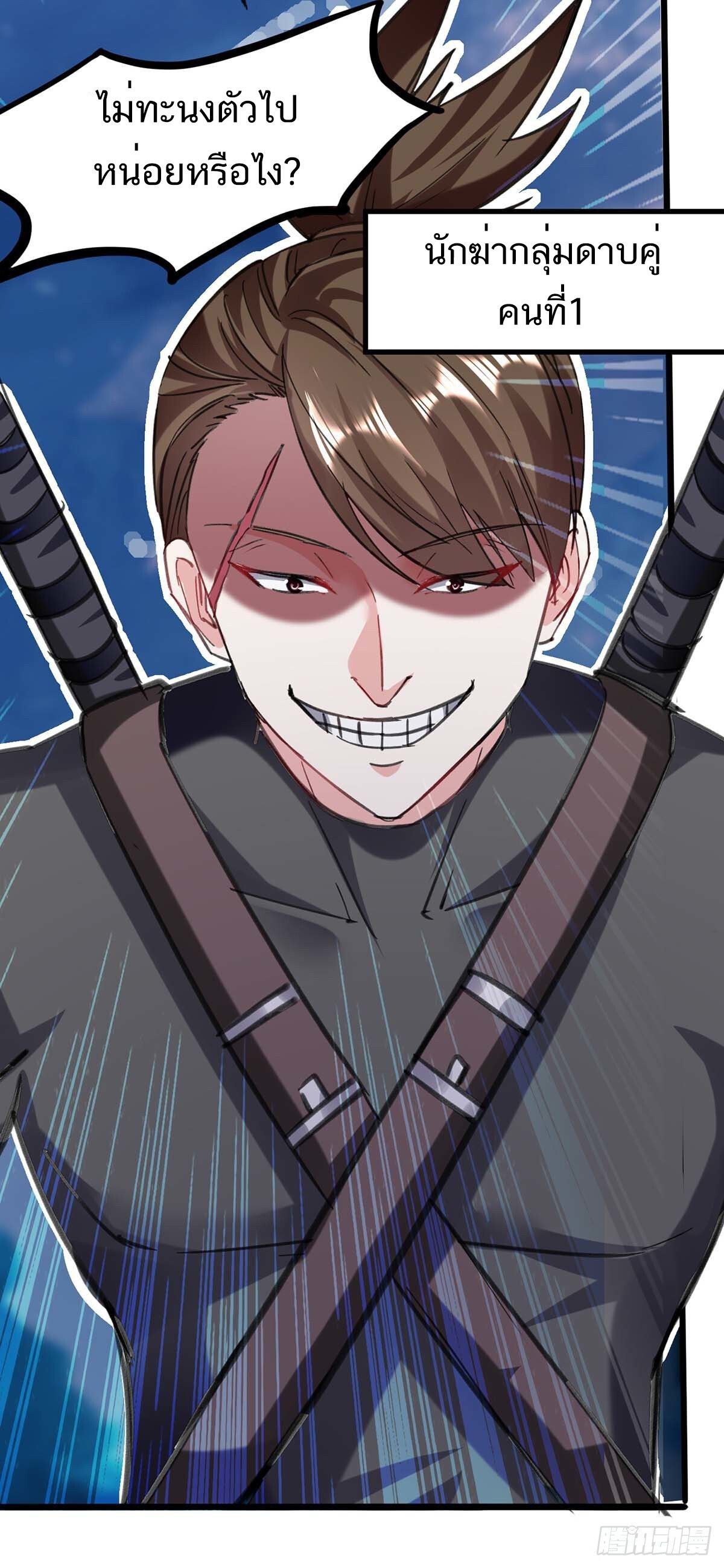 Divine Perspective ตอนที่ 144 16