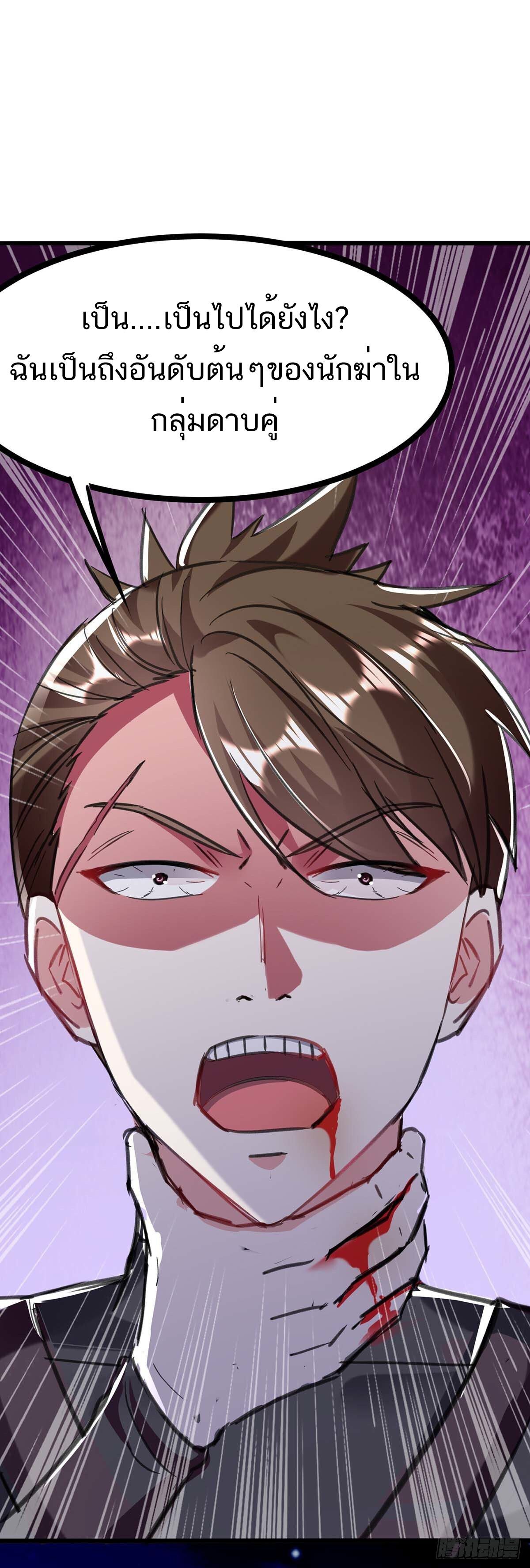 Divine Perspective ตอนที่ 144 29