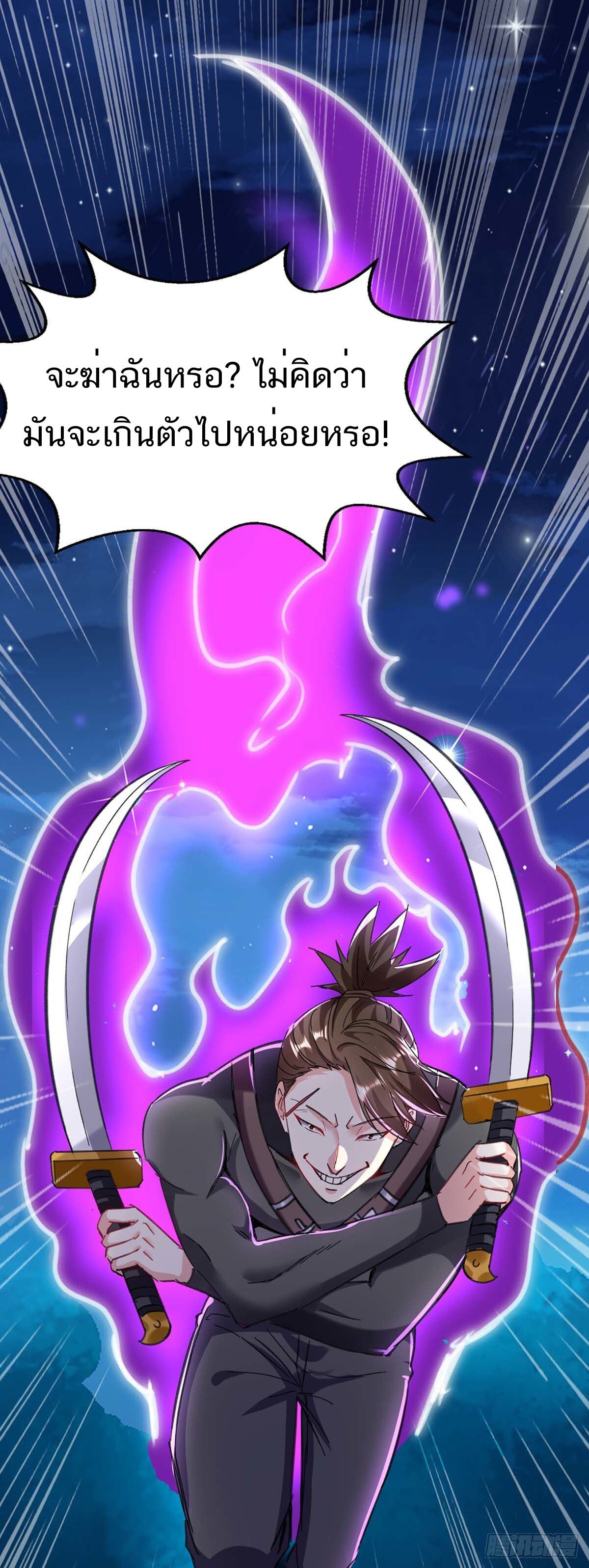 Divine Perspective ตอนที่ 144 27