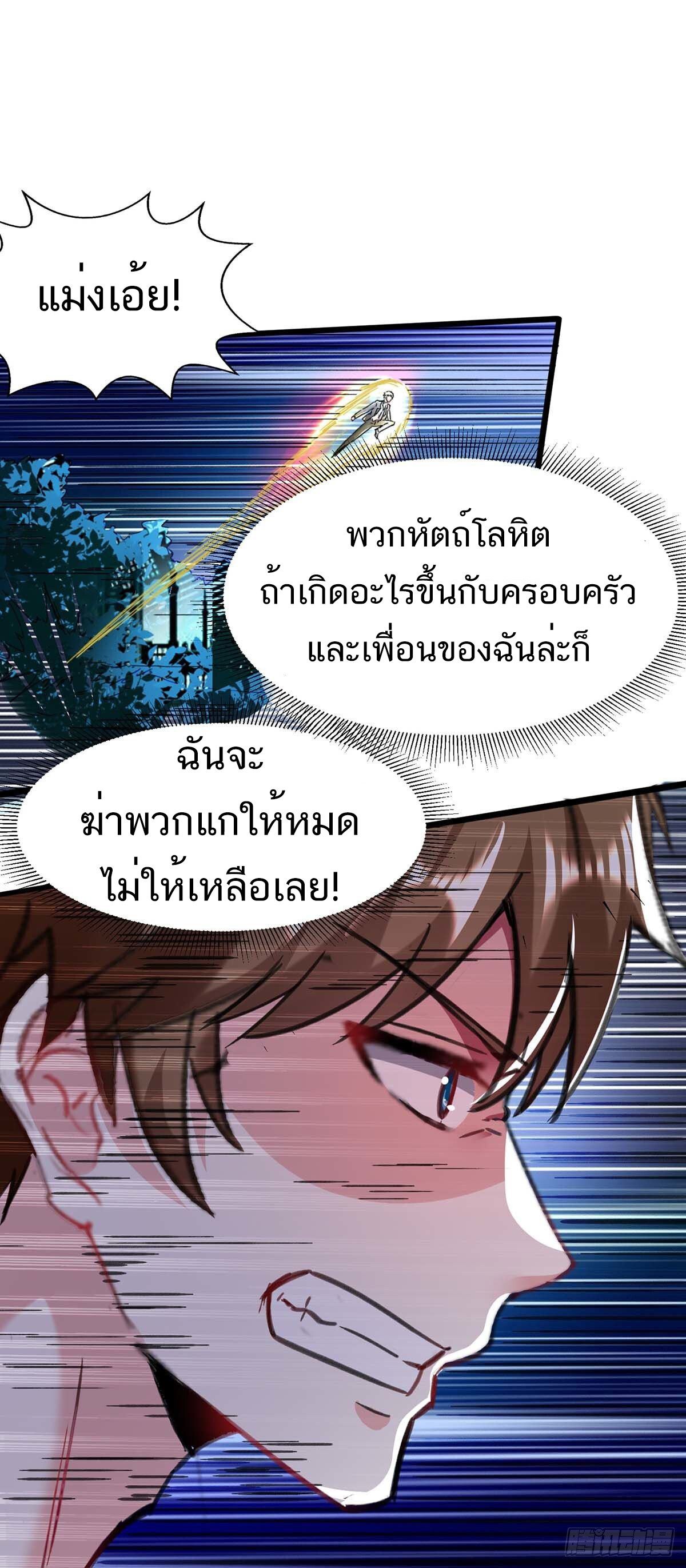 Divine Perspective ตอนที่ 144 34