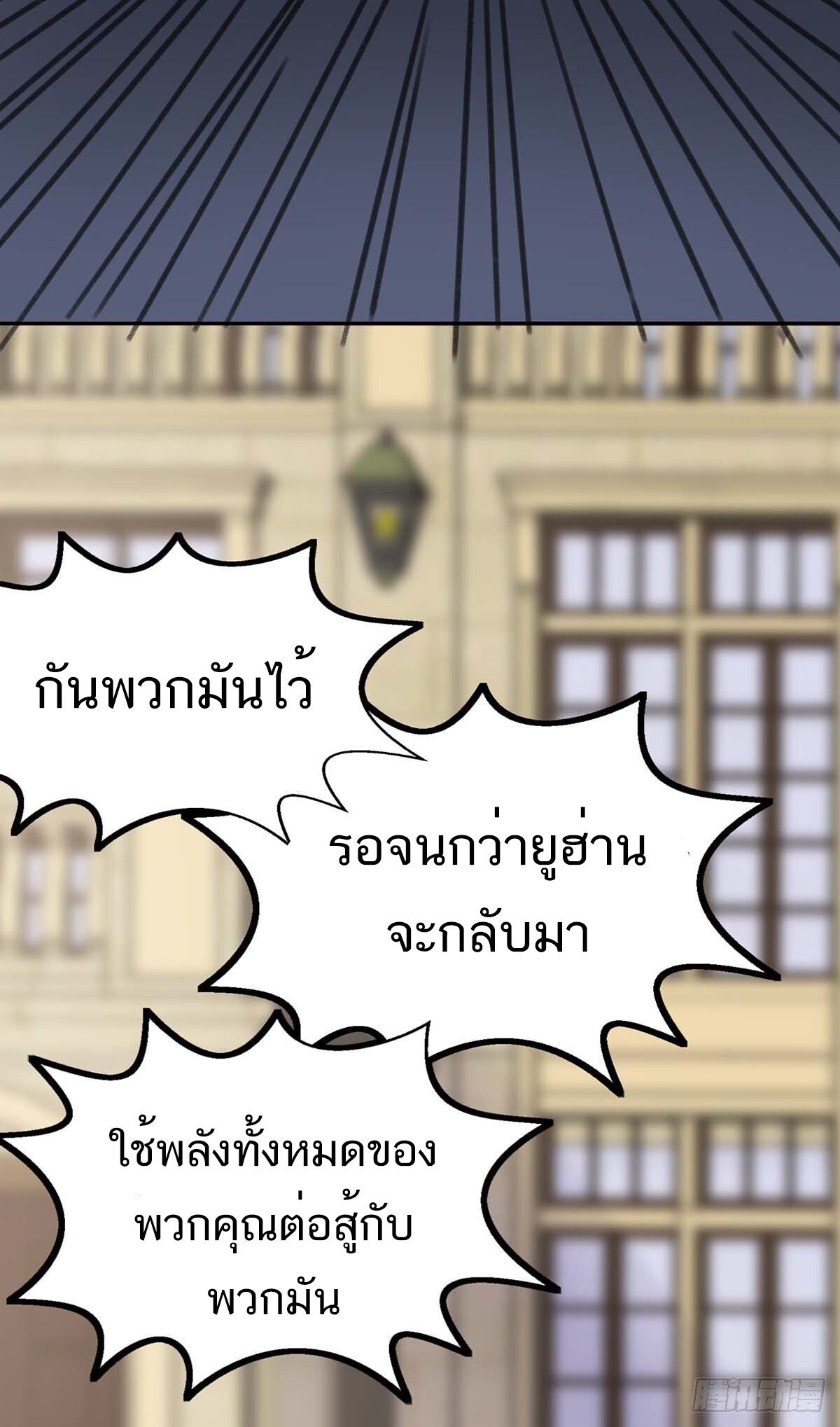 Divine Perspective ตอนที่ 145 4