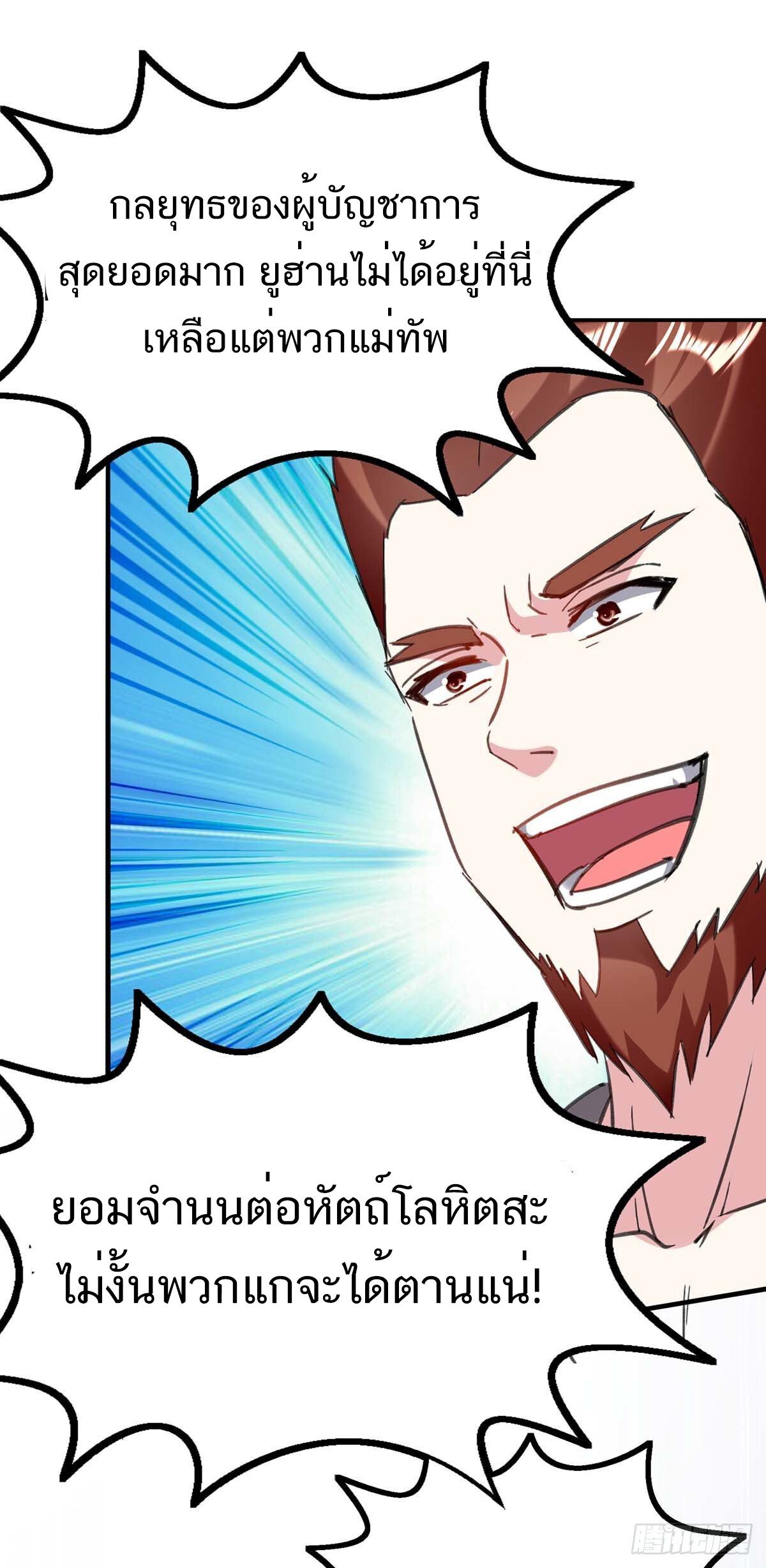 Divine Perspective ตอนที่ 145 6