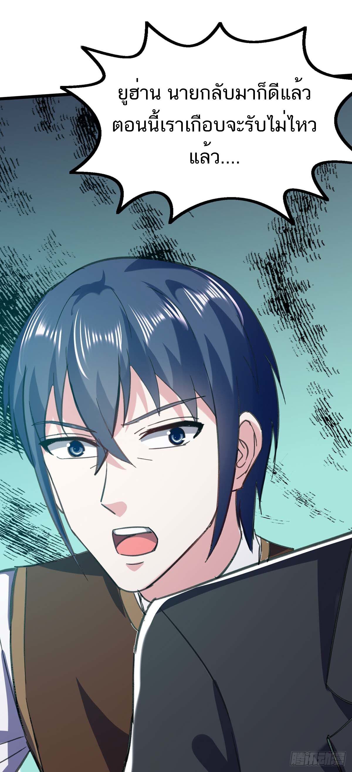 Divine Perspective ตอนที่ 145 23