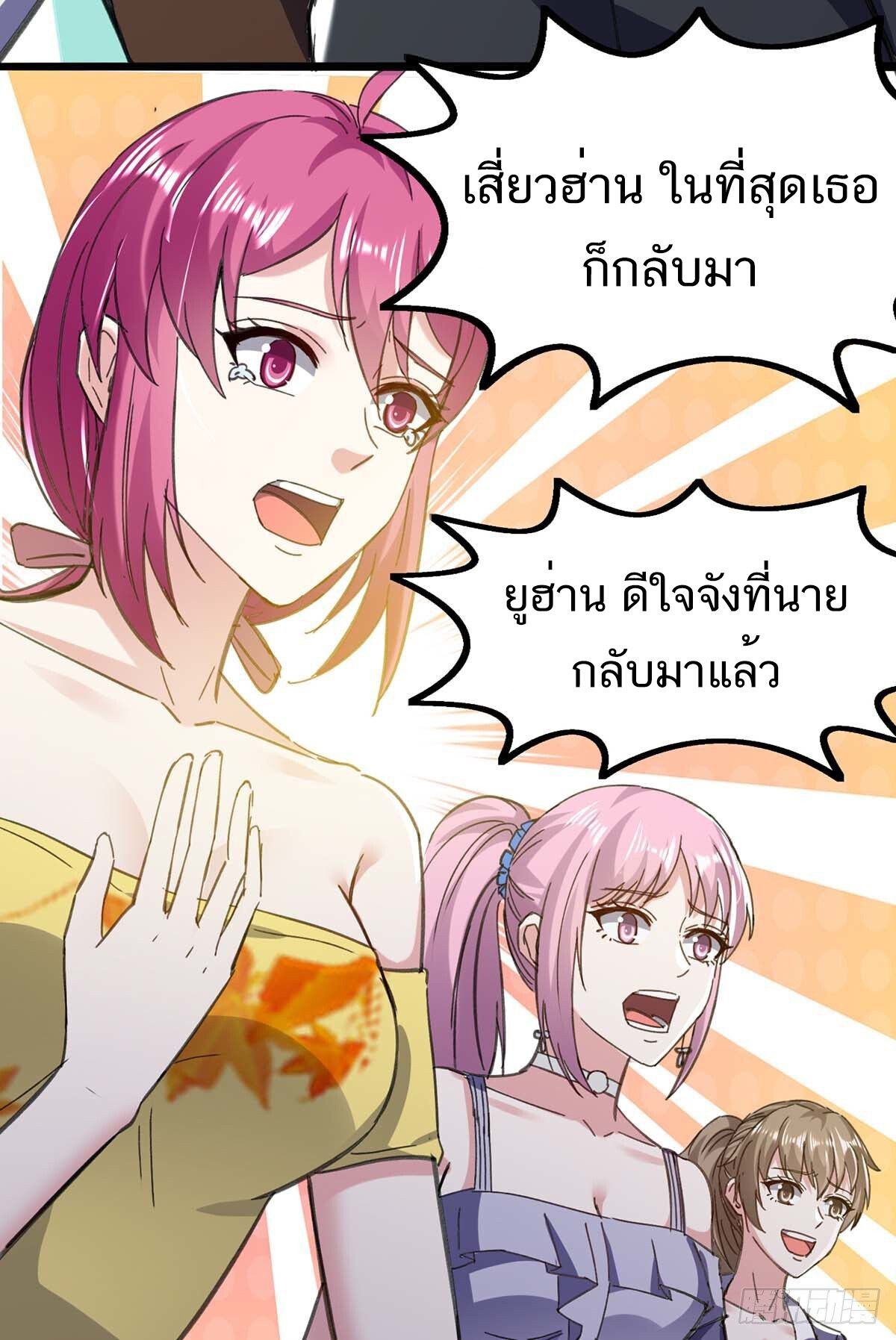 Divine Perspective ตอนที่ 145 24