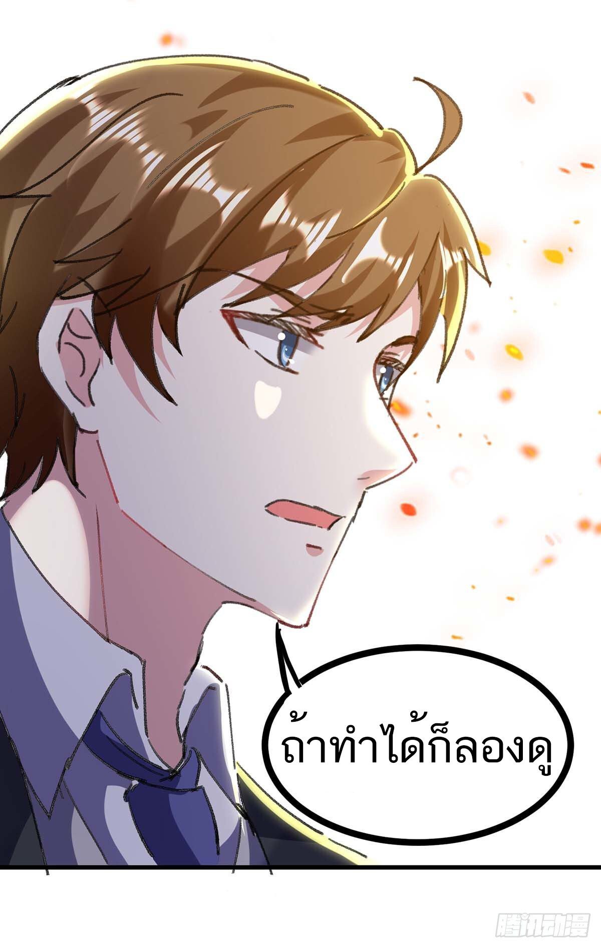 Divine Perspective ตอนที่ 145 30