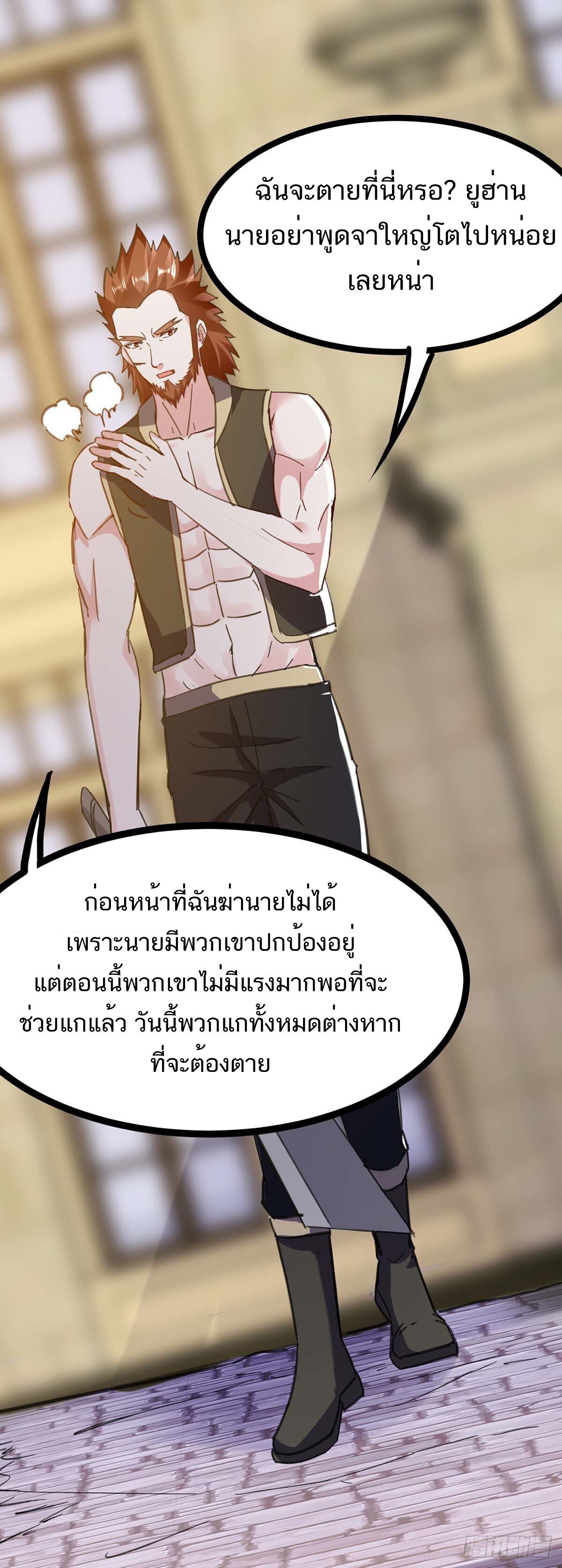Divine Perspective ตอนที่ 145 29