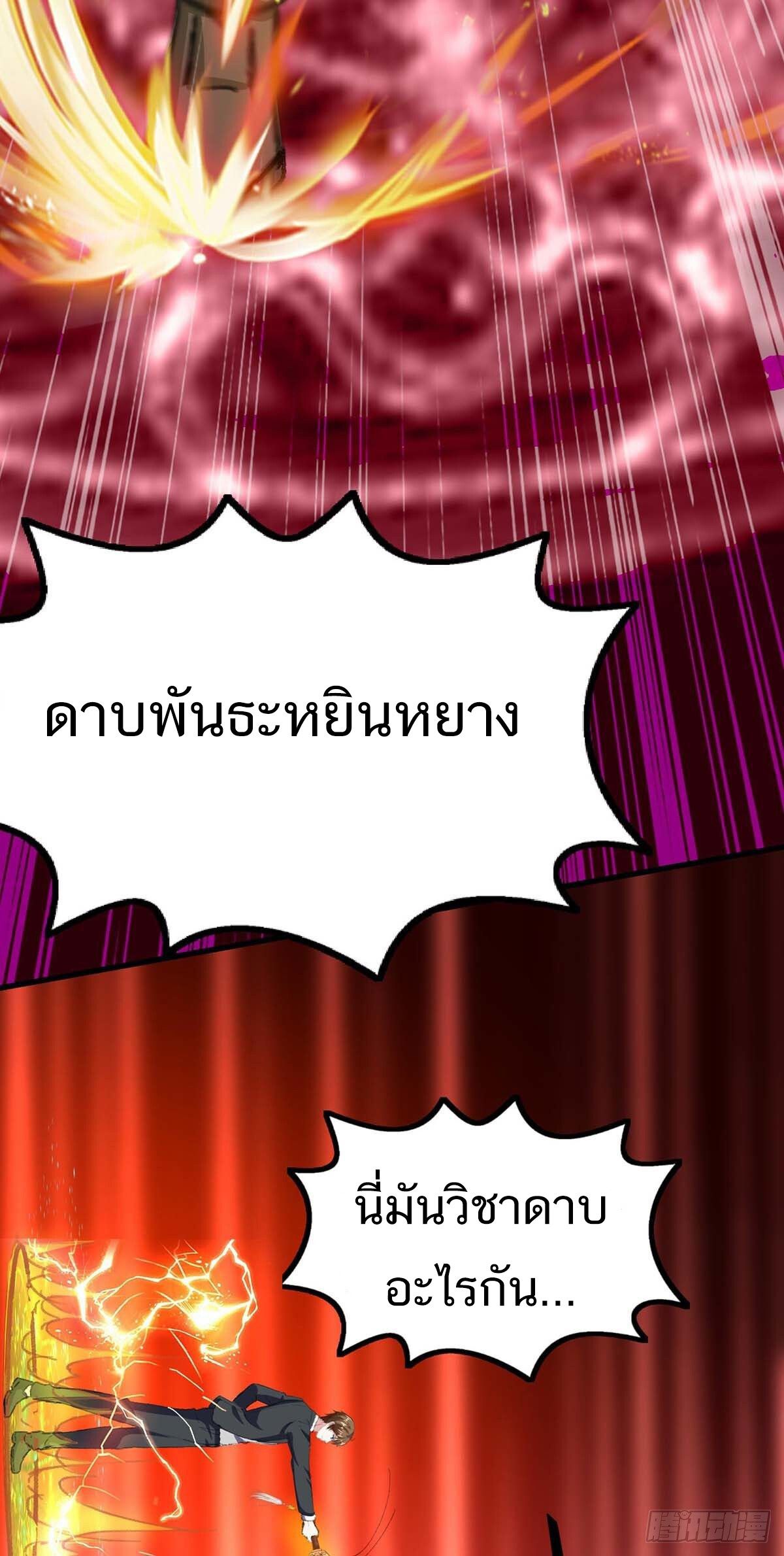 Divine Perspective ตอนที่ 146 6