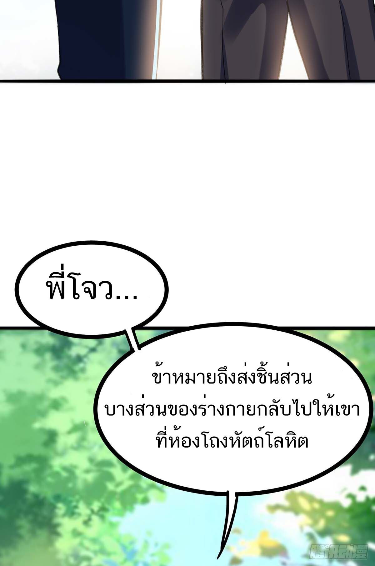 Divine Perspective ตอนที่ 146 16