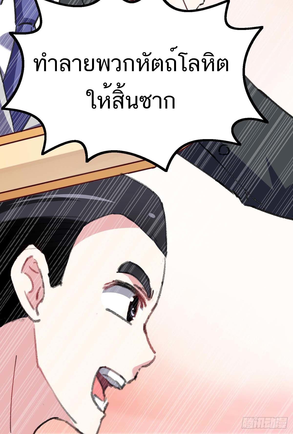 Divine Perspective ตอนที่ 146 12