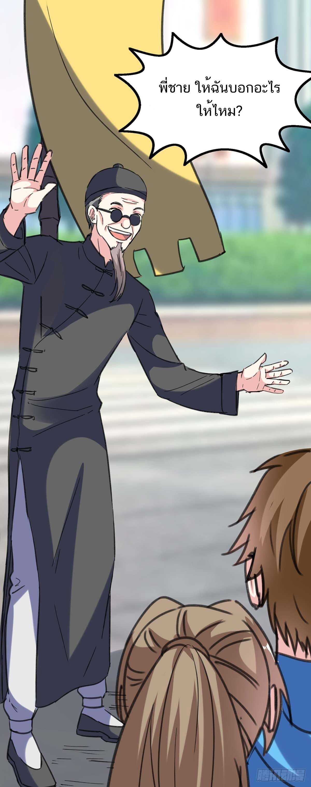 Divine Perspective ตอนที่ 146 21