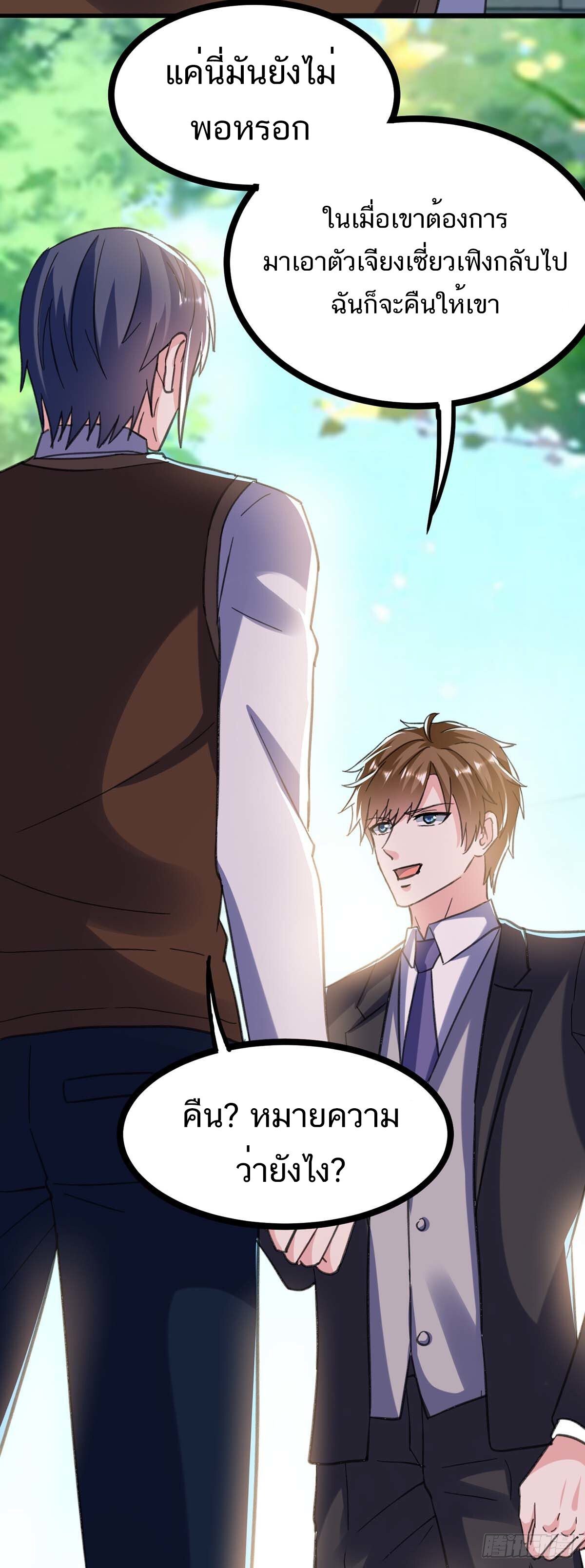 Divine Perspective ตอนที่ 146 15