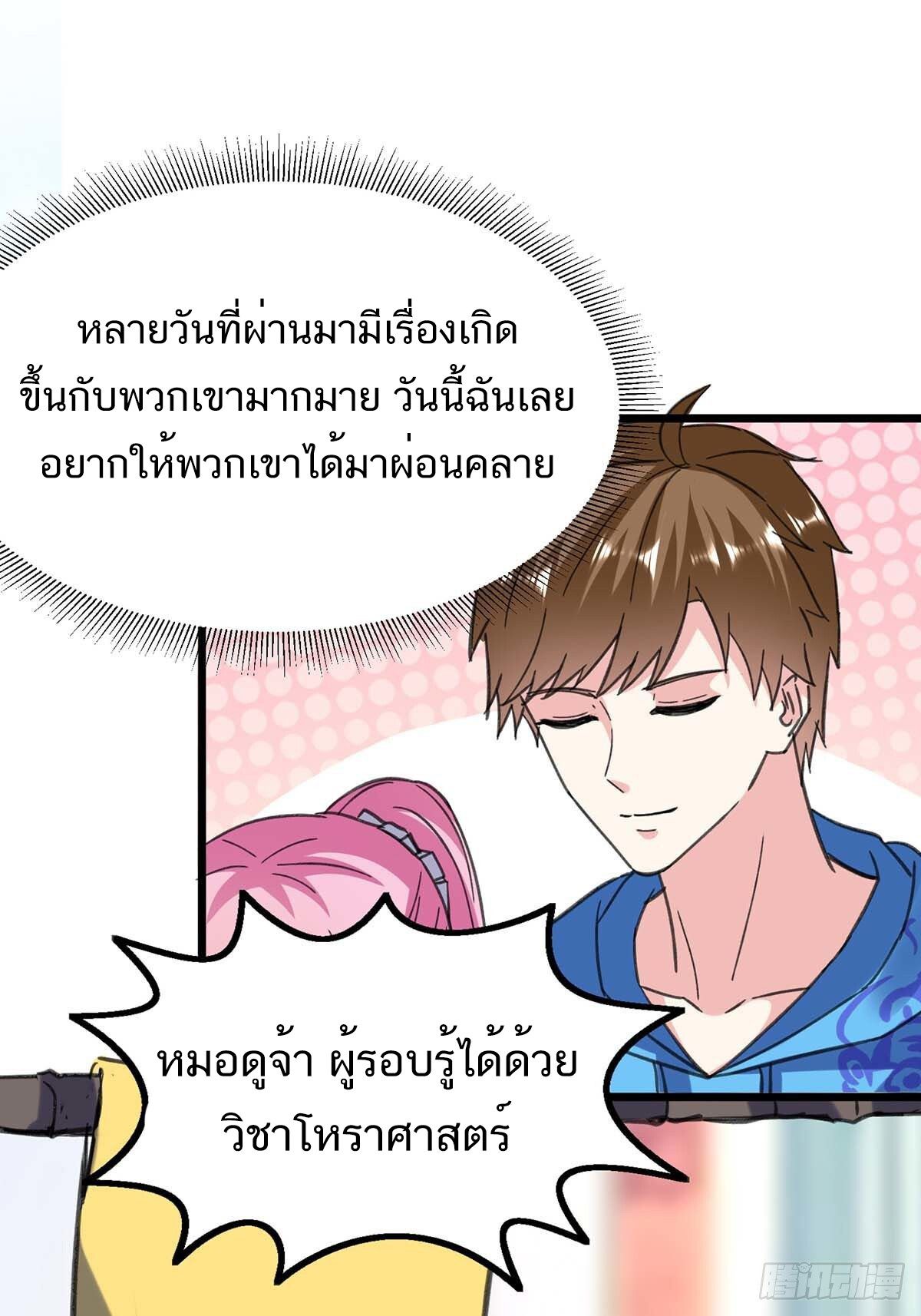 Divine Perspective ตอนที่ 146 20