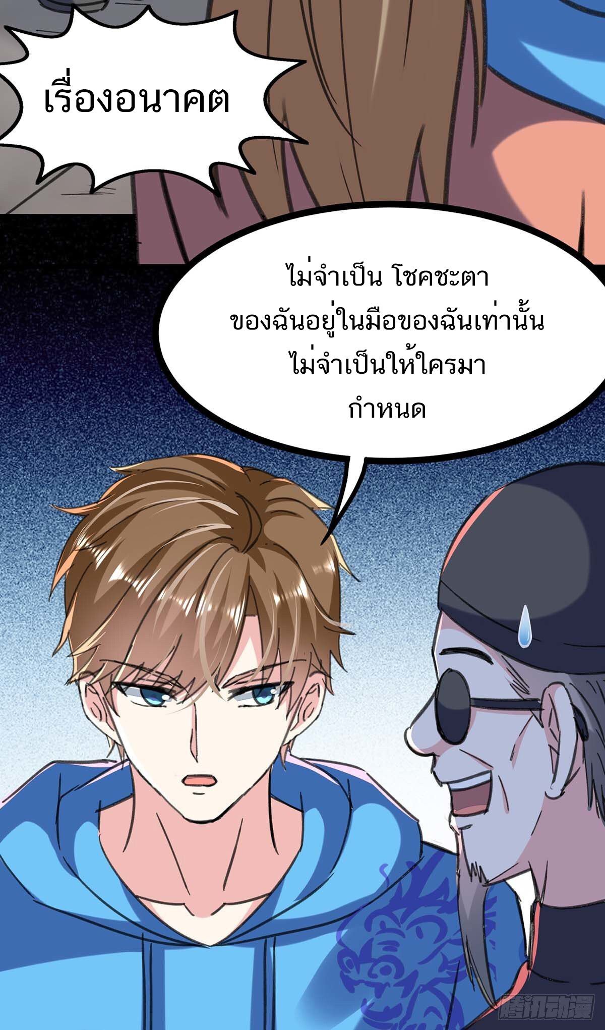 Divine Perspective ตอนที่ 146 22