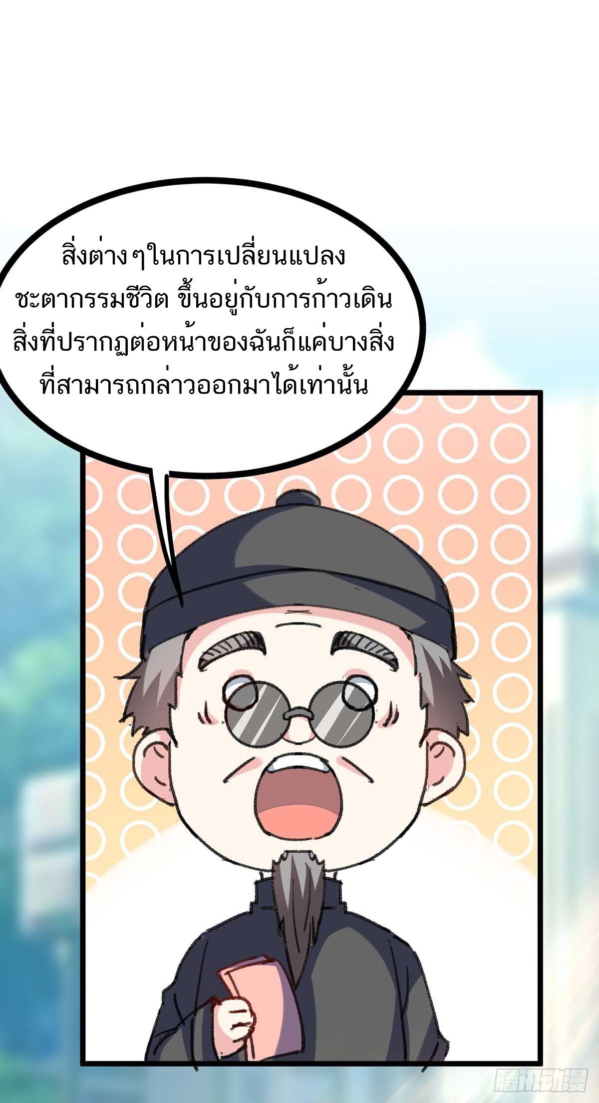 Divine Perspective ตอนที่ 147 3