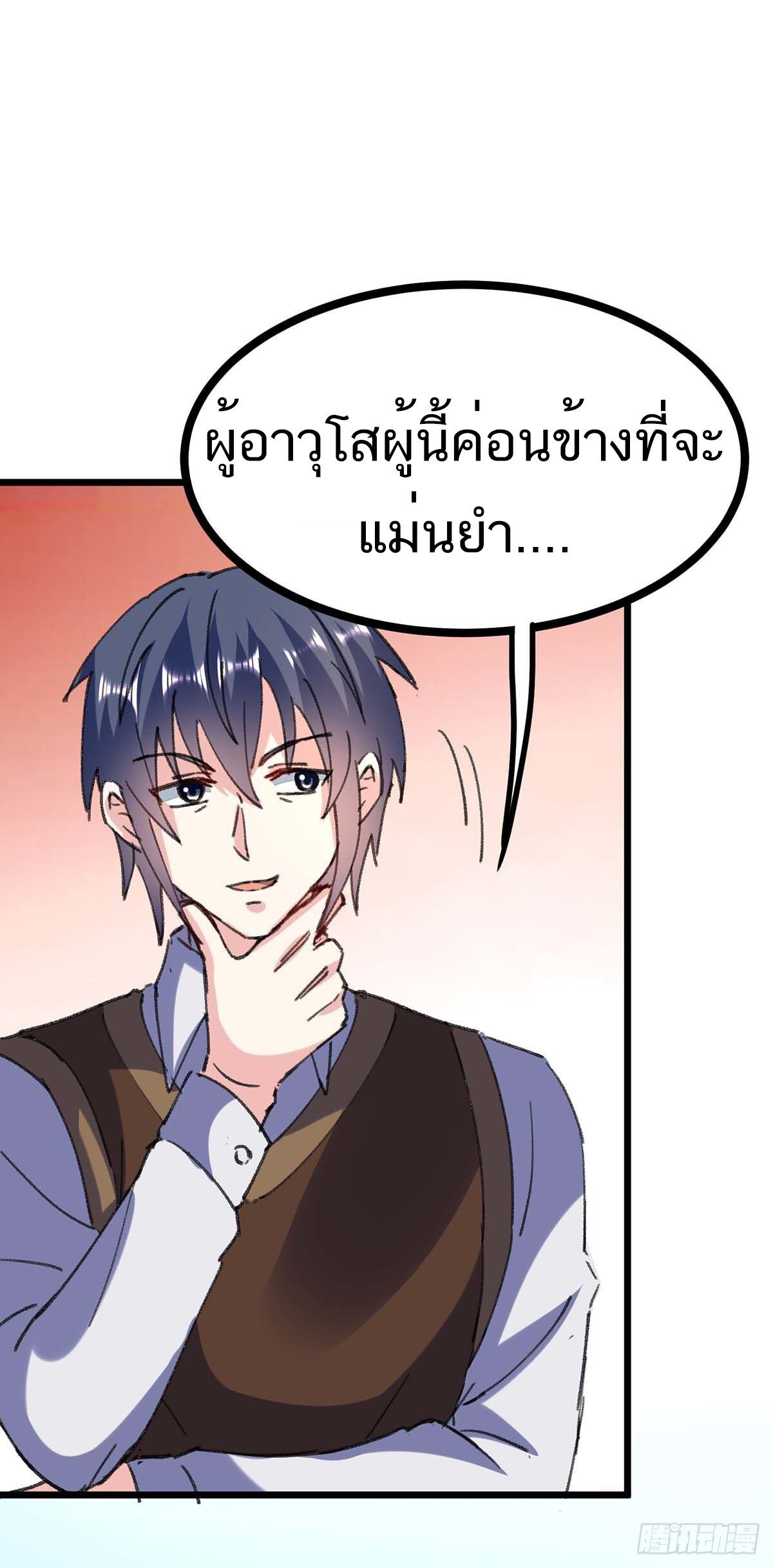 Divine Perspective ตอนที่ 147 6