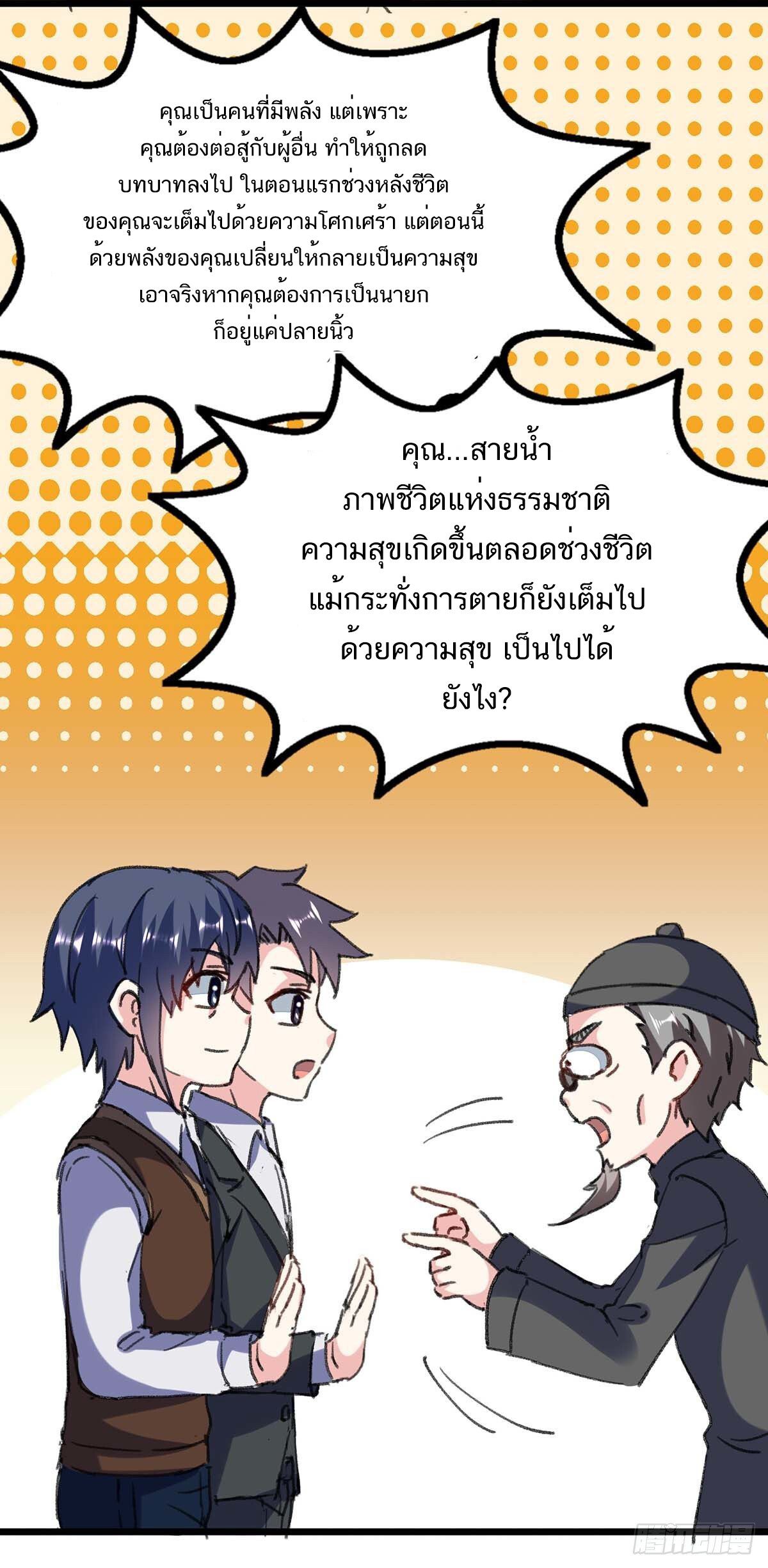 Divine Perspective ตอนที่ 147 5