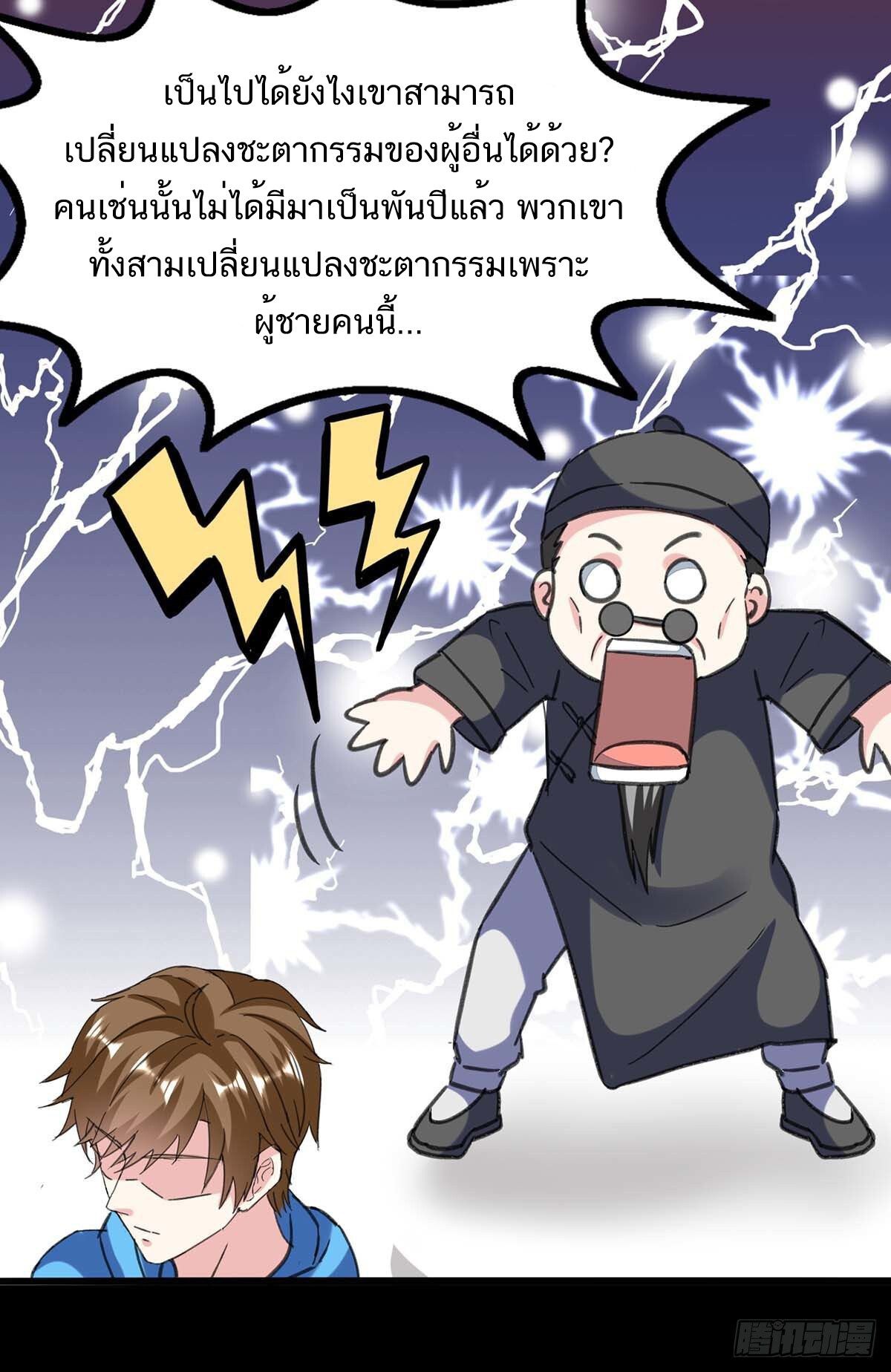 Divine Perspective ตอนที่ 147 9