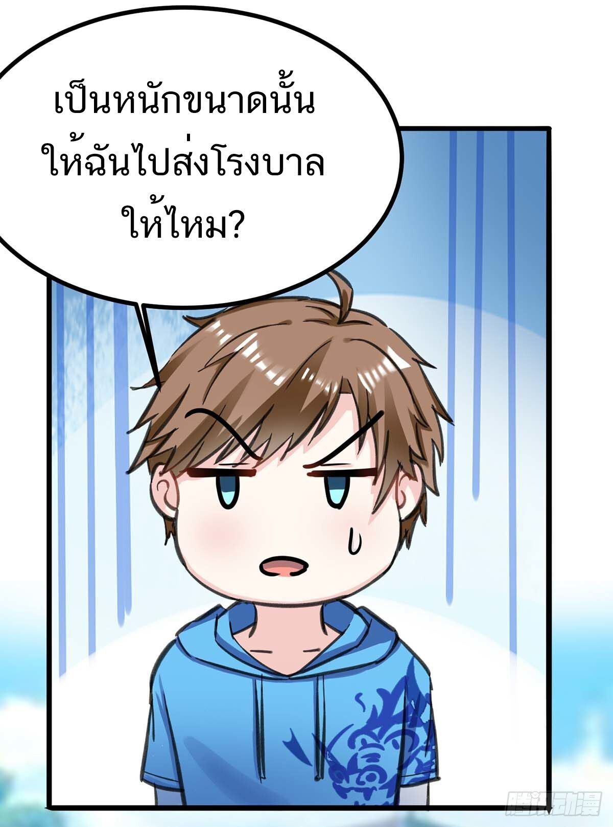Divine Perspective ตอนที่ 147 19