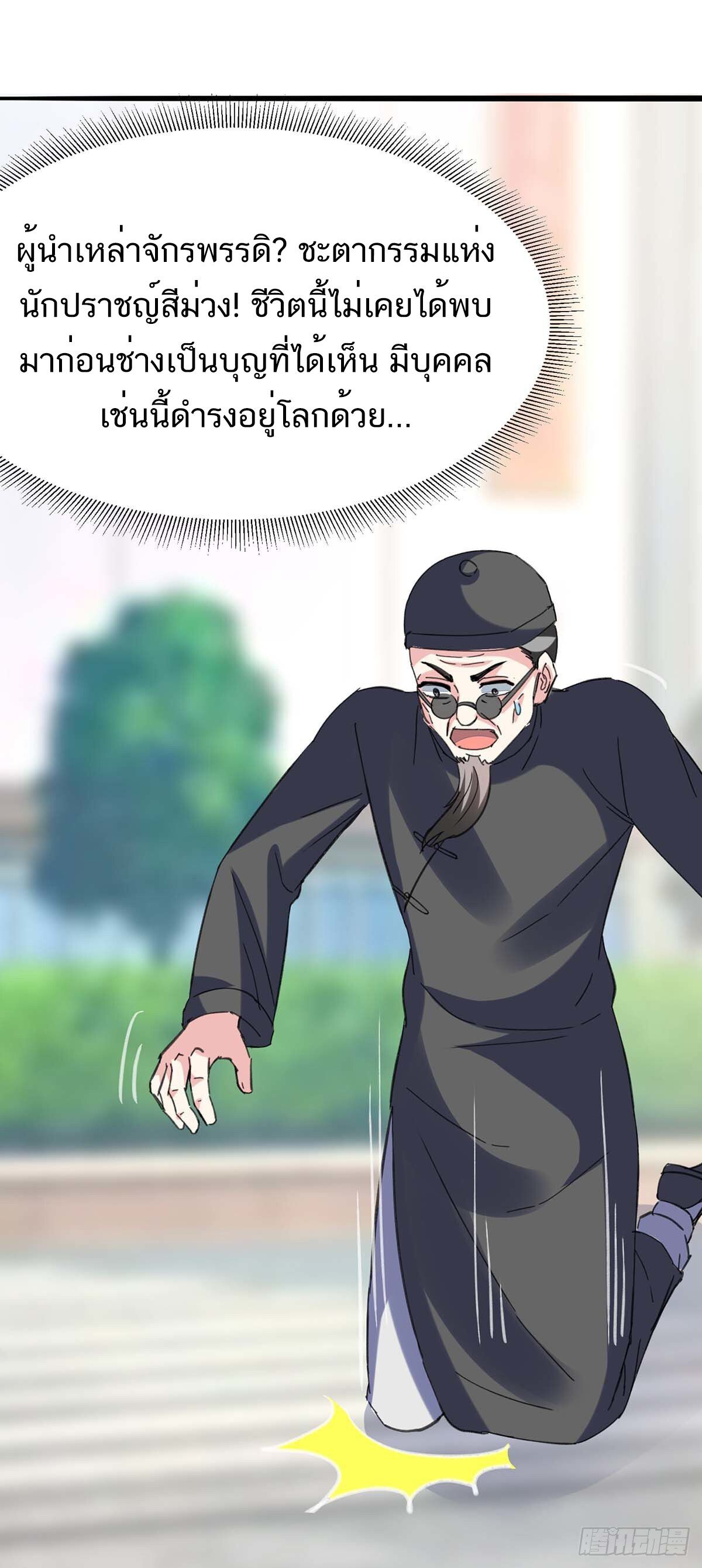 Divine Perspective ตอนที่ 147 15