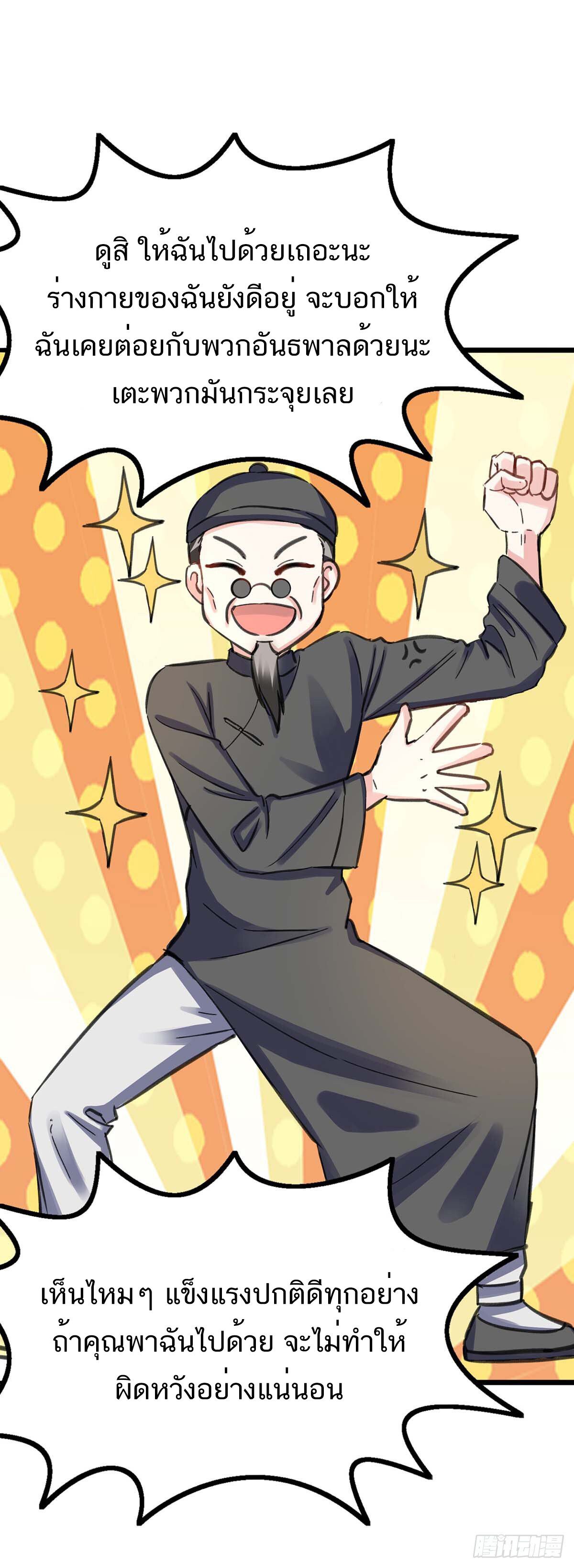 Divine Perspective ตอนที่ 147 23