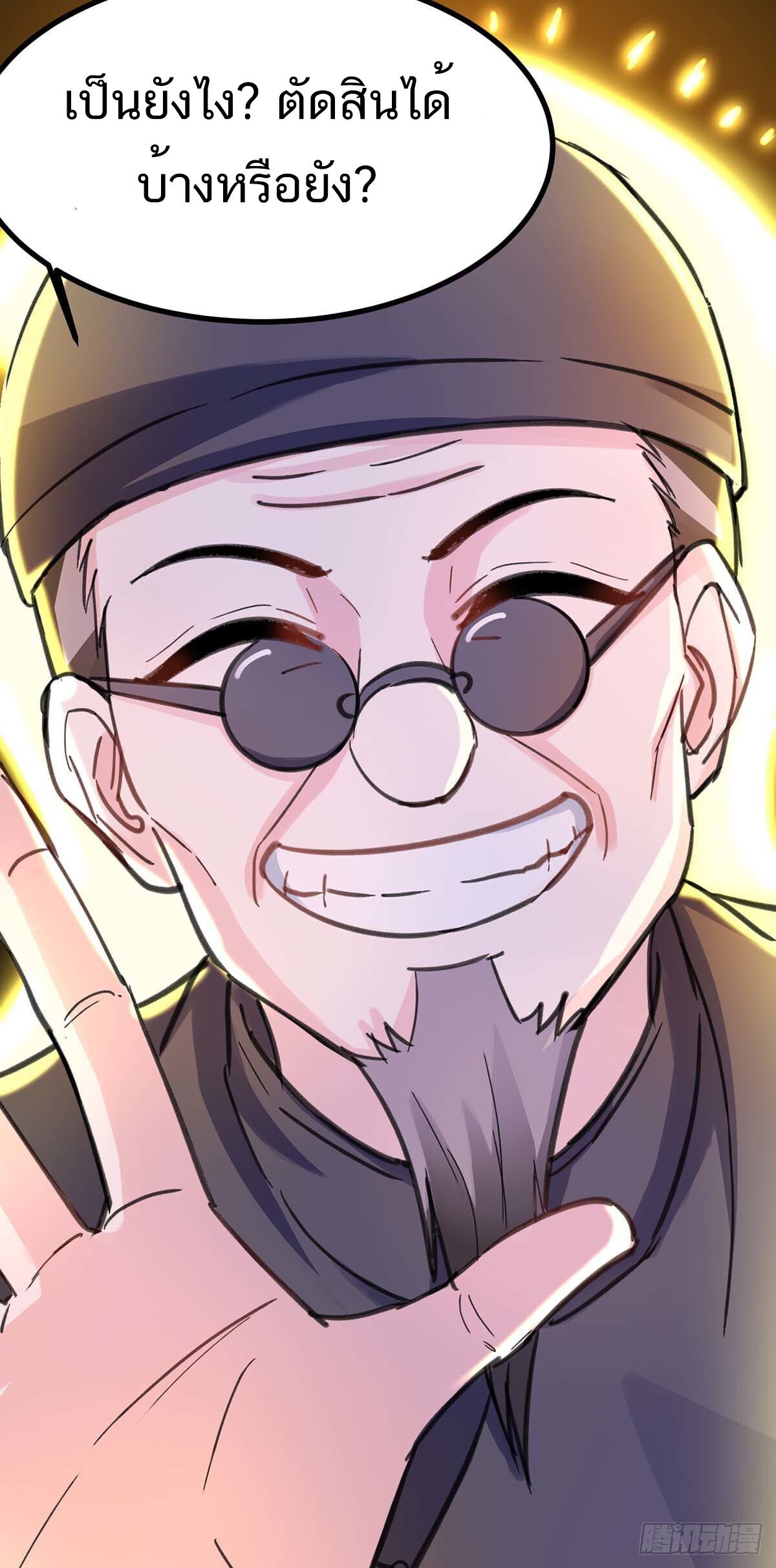 Divine Perspective ตอนที่ 147 25