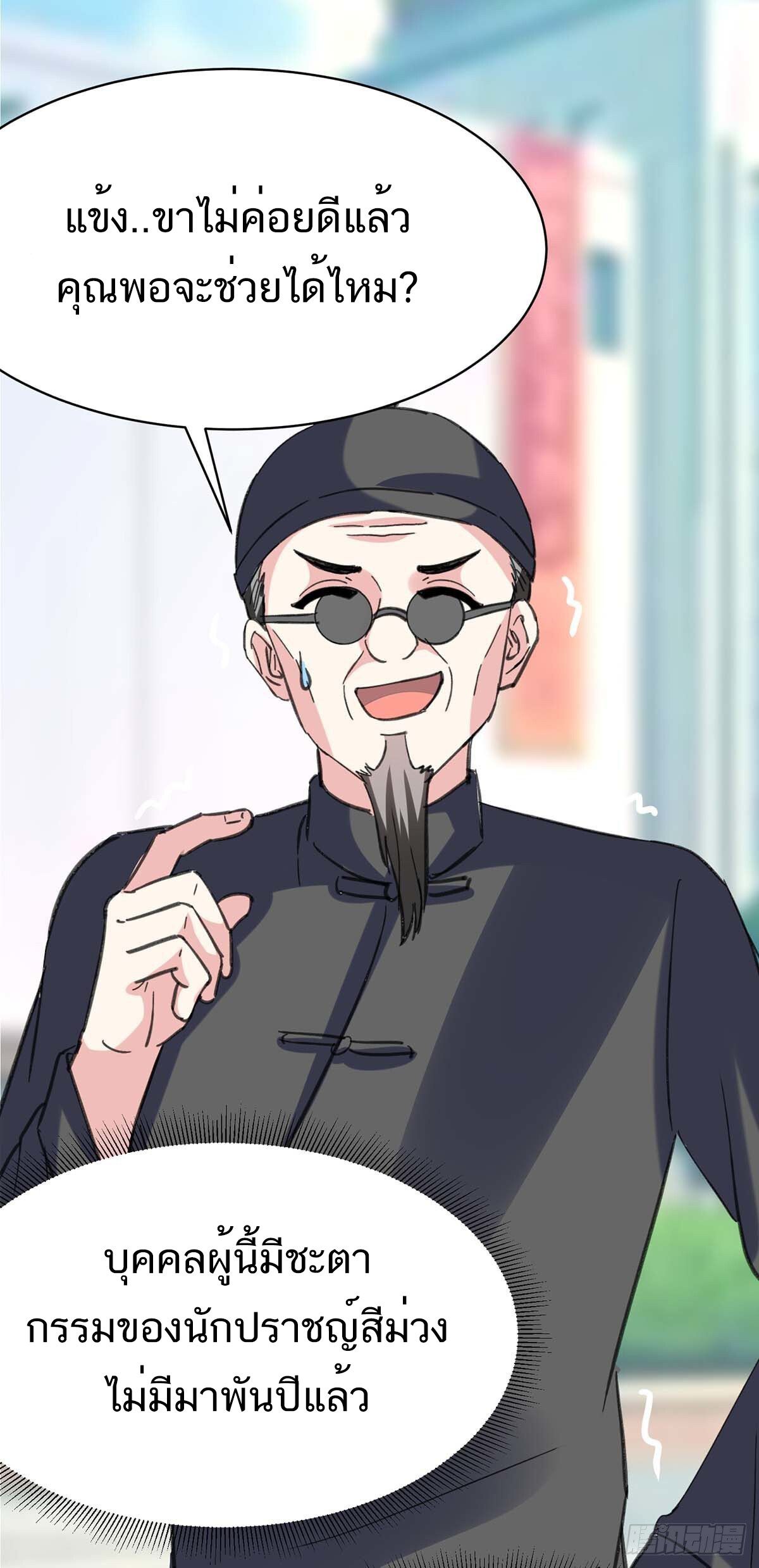 Divine Perspective ตอนที่ 147 17