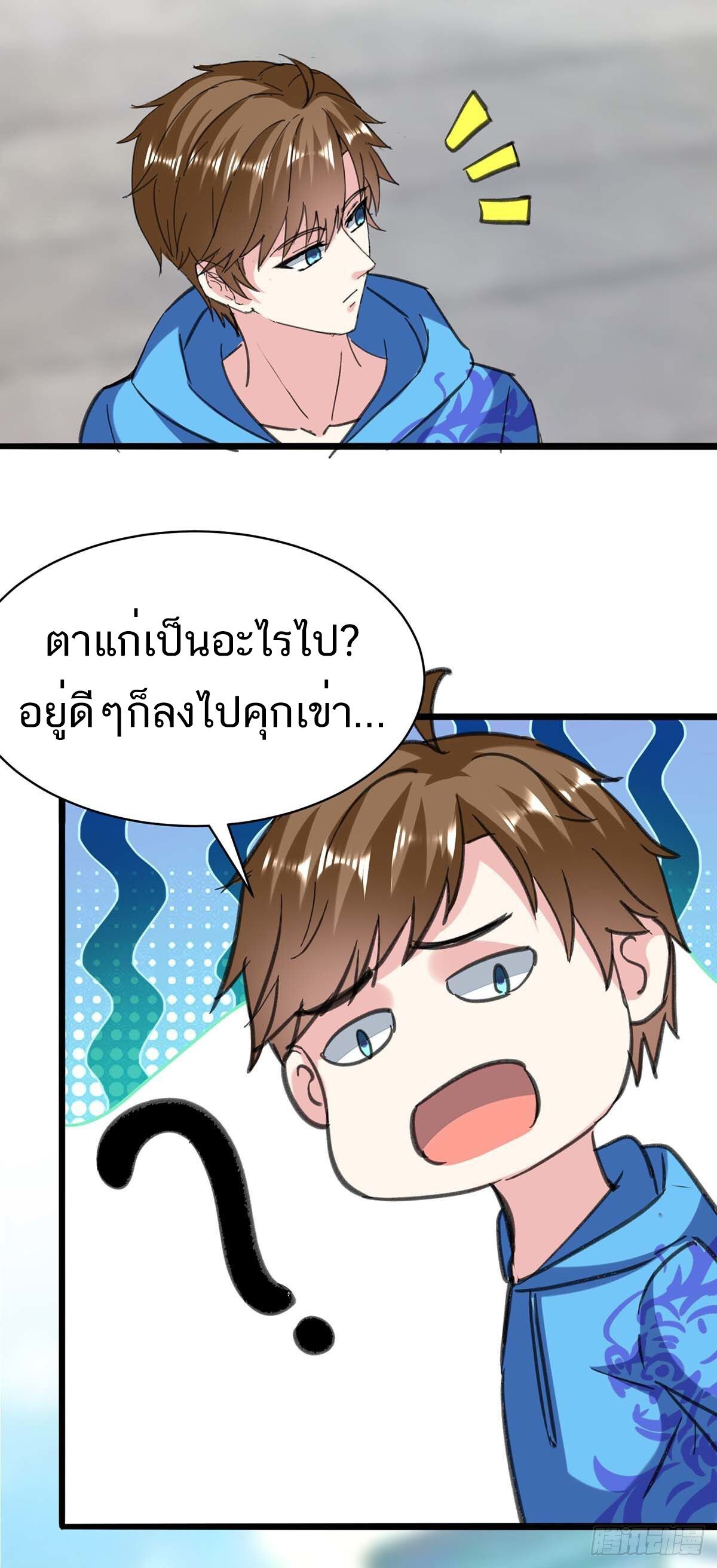 Divine Perspective ตอนที่ 147 16