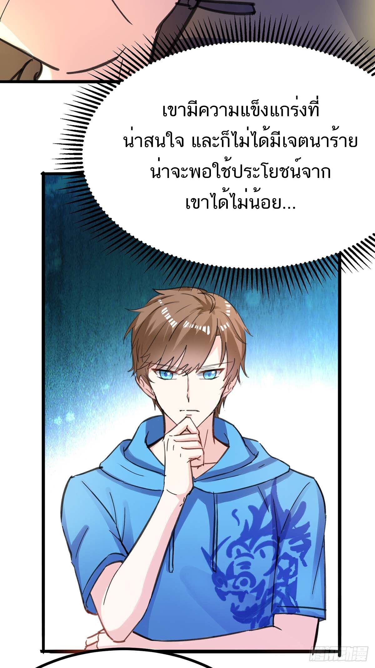 Divine Perspective ตอนที่ 147 26