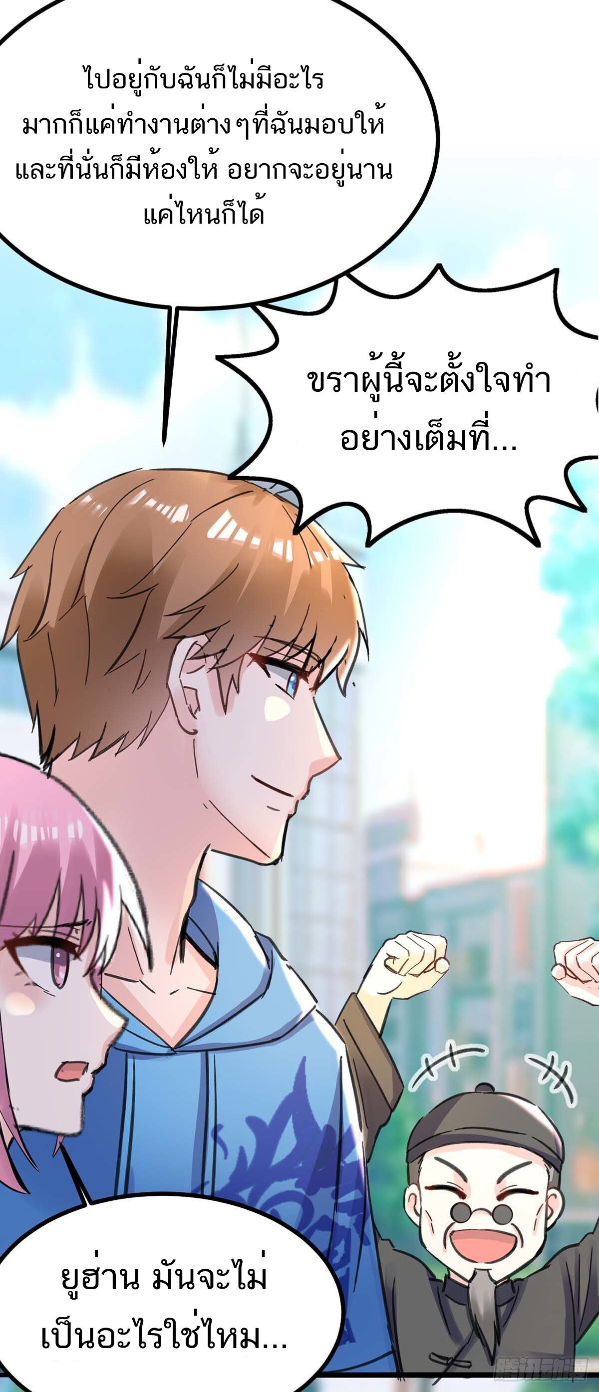 Divine Perspective ตอนที่ 147 27