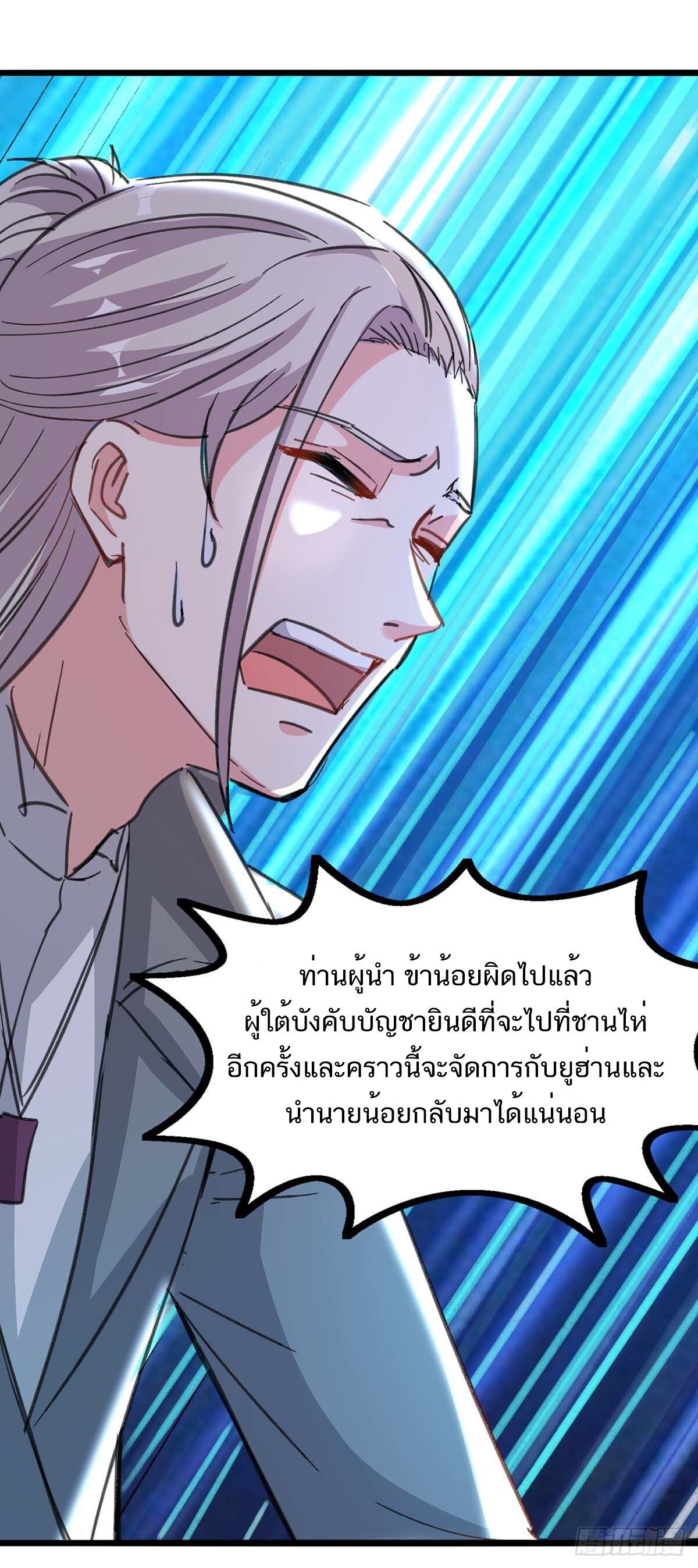 Divine Perspective ตอนที่ 148 7