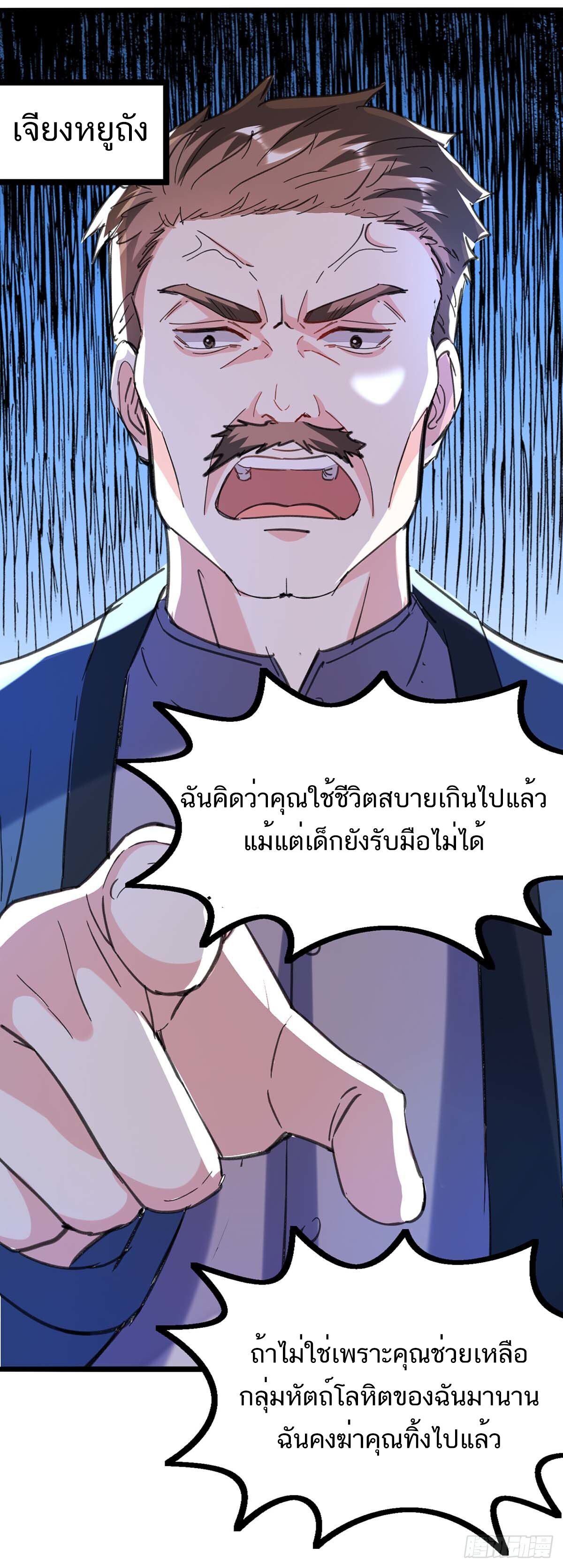 Divine Perspective ตอนที่ 148 6