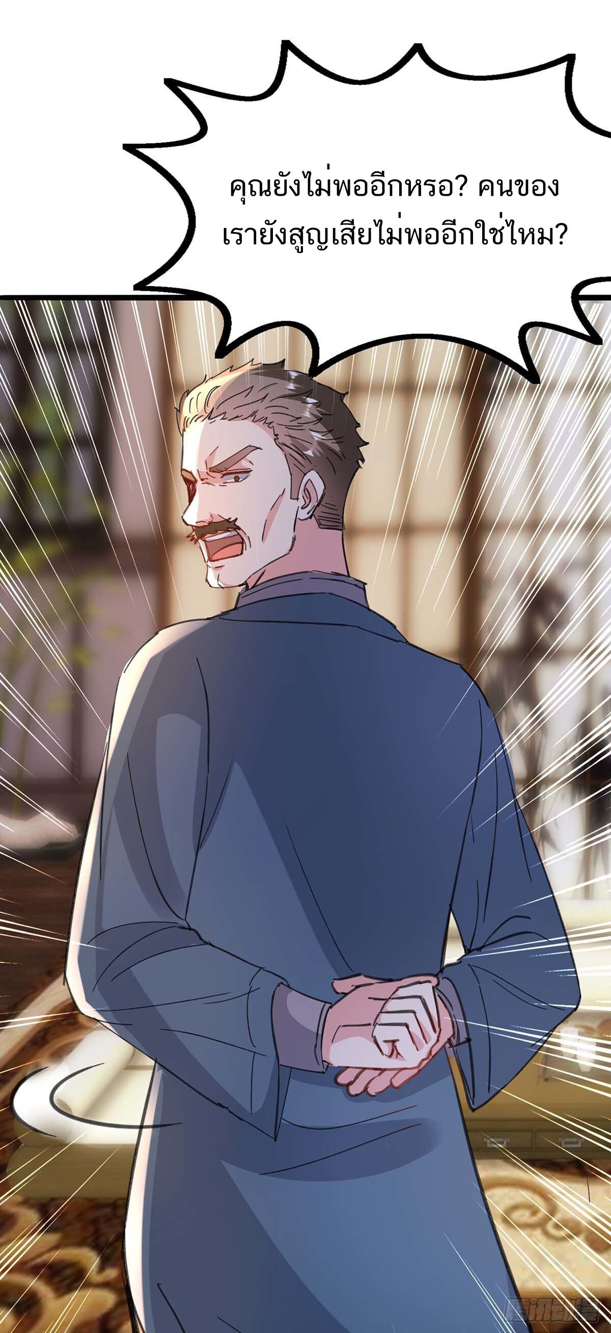 Divine Perspective ตอนที่ 148 8