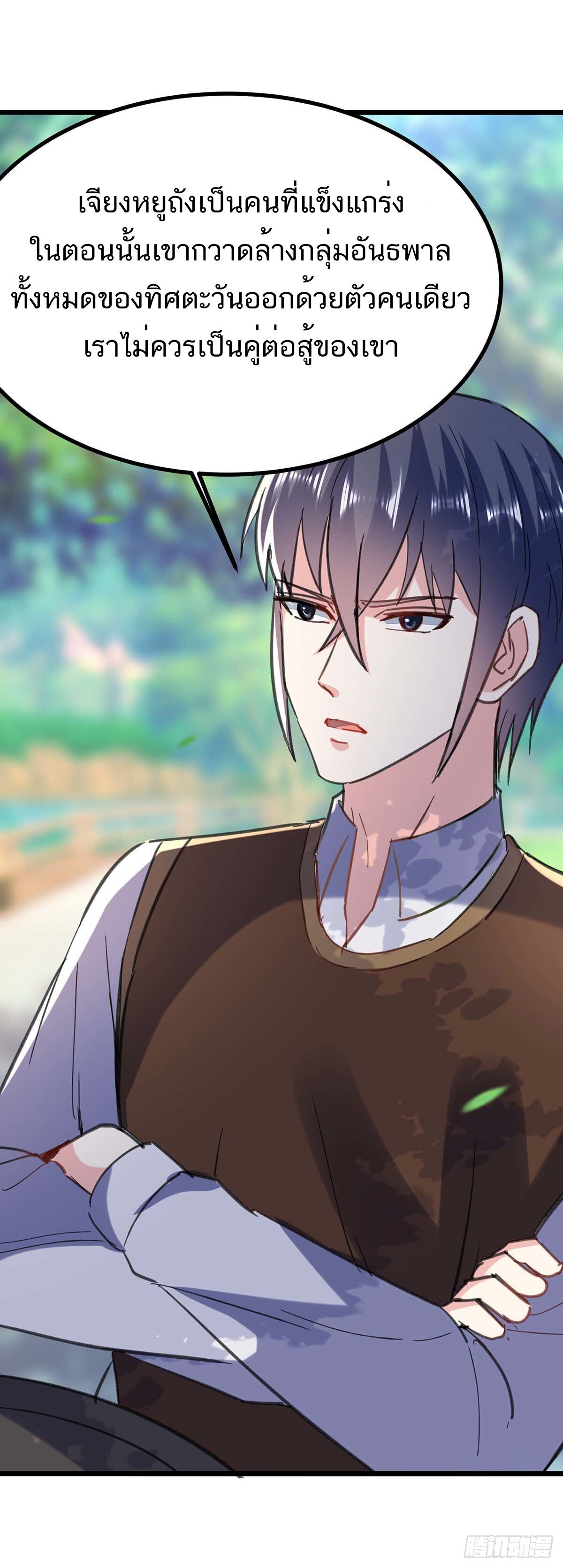 Divine Perspective ตอนที่ 148 18