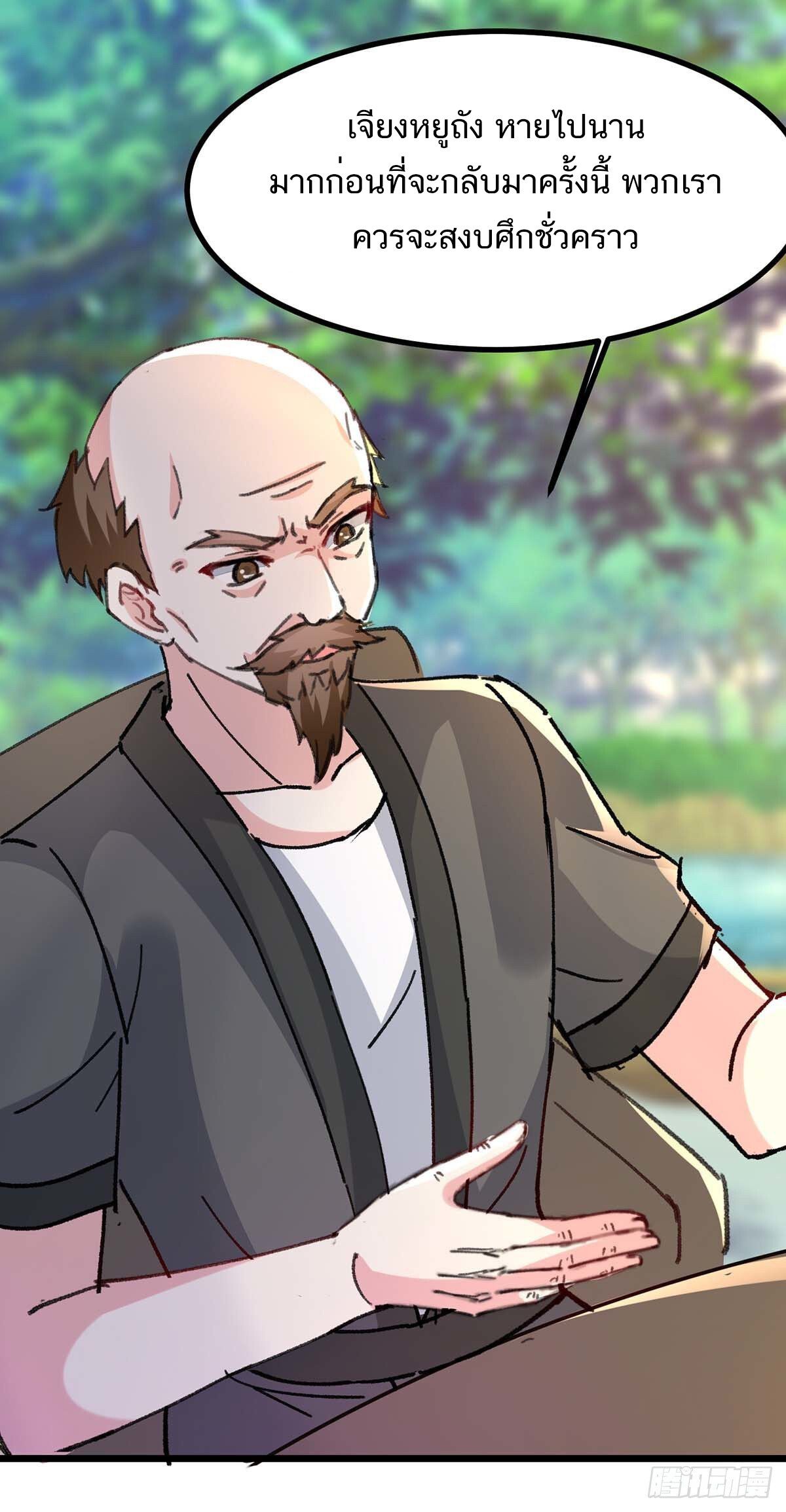 Divine Perspective ตอนที่ 148 19