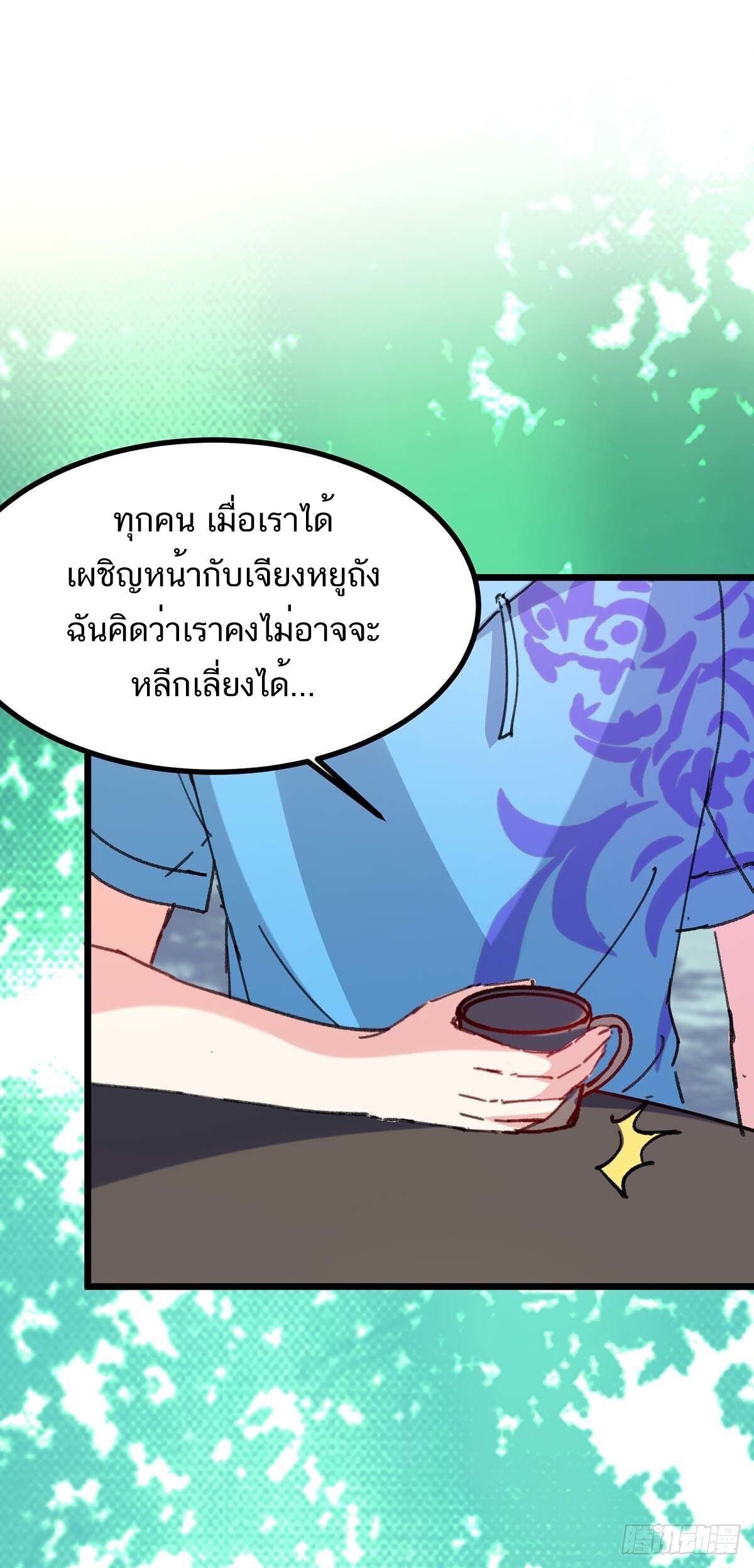 Divine Perspective ตอนที่ 148 20